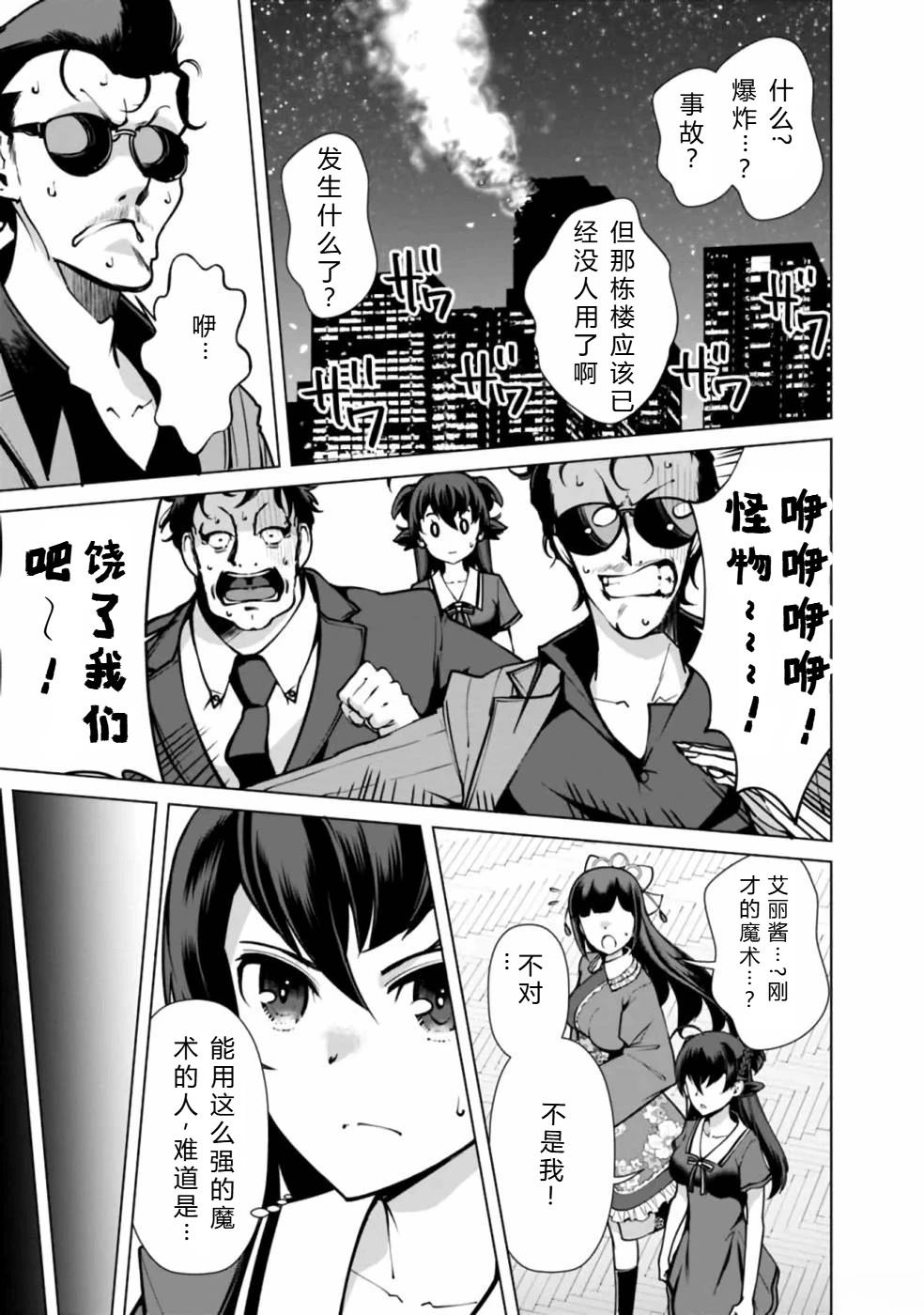 劣等眼的转生魔术师 第38-44话 第69页