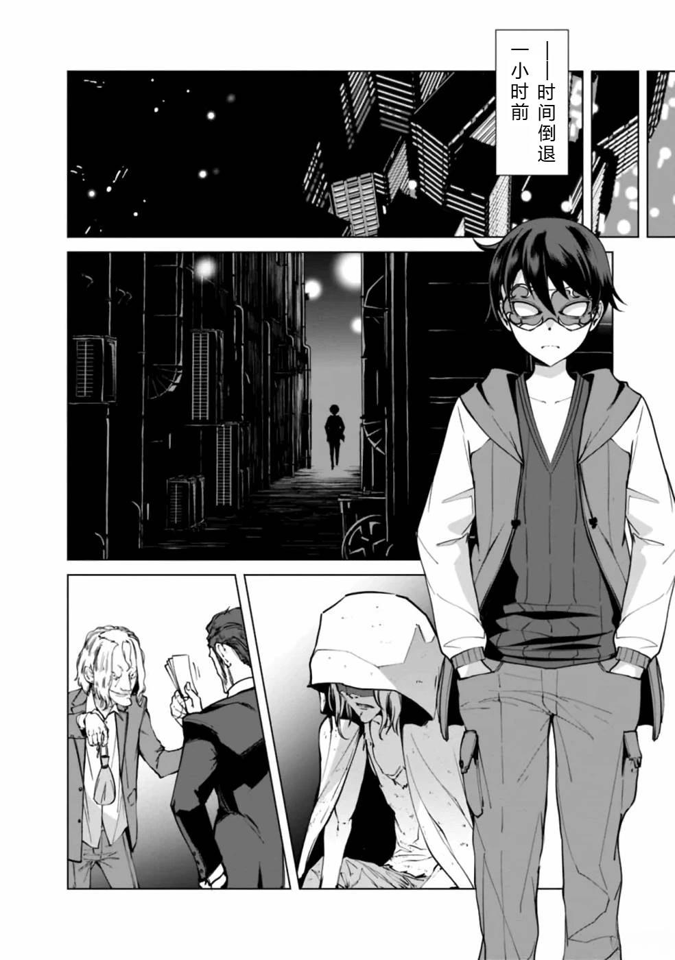 劣等眼的转生魔术师 第38-44话 第70页