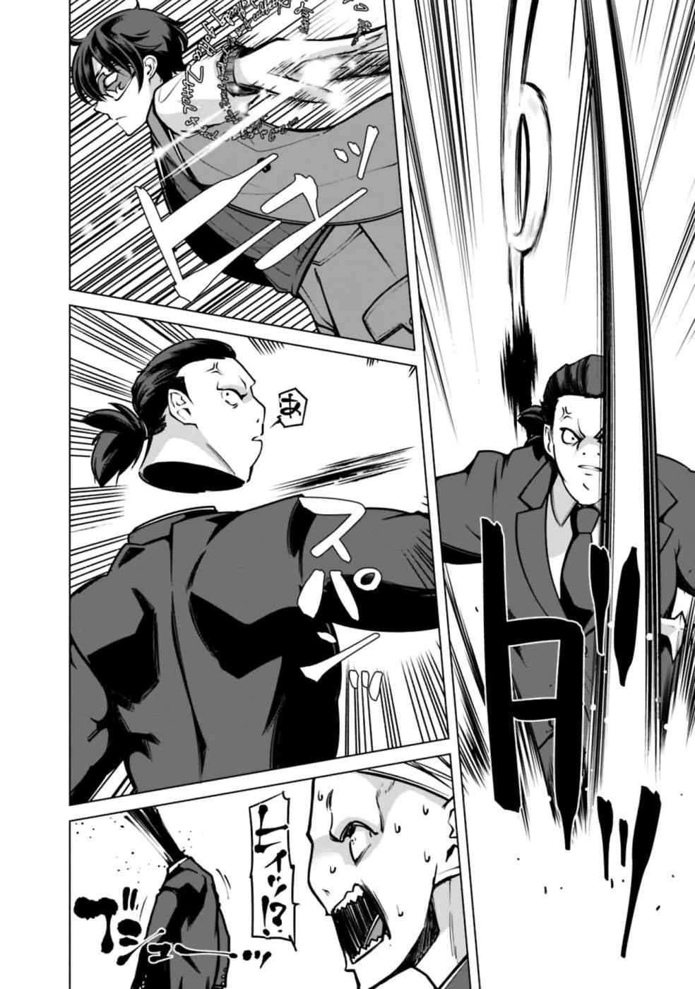 劣等眼的转生魔术师 第38-44话 第74页