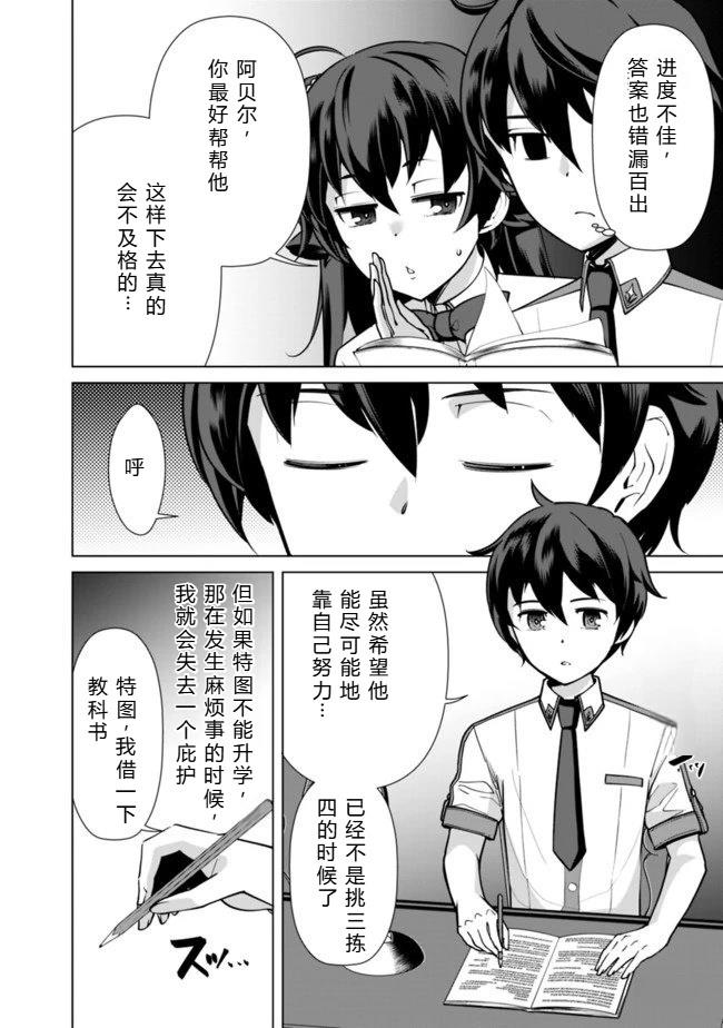 劣等眼的转生魔术师 第38-44话 第9页