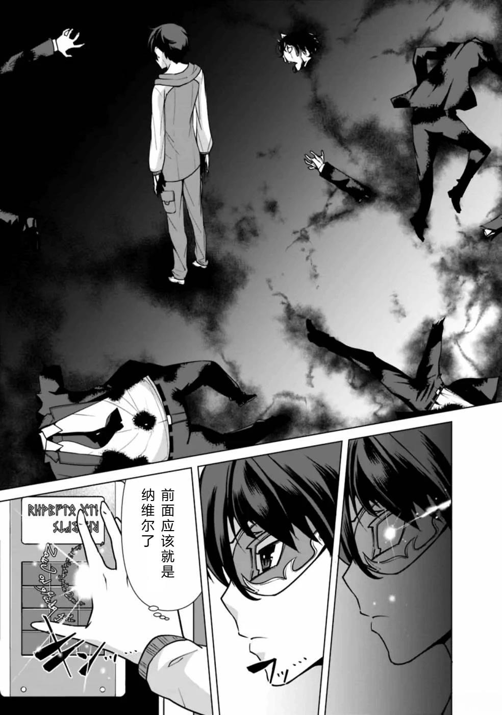 劣等眼的转生魔术师 第38-44话 第81页