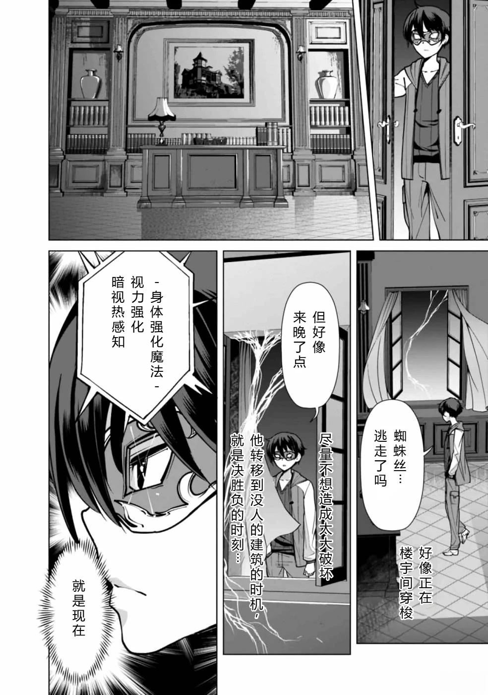 劣等眼的转生魔术师 第38-44话 第82页