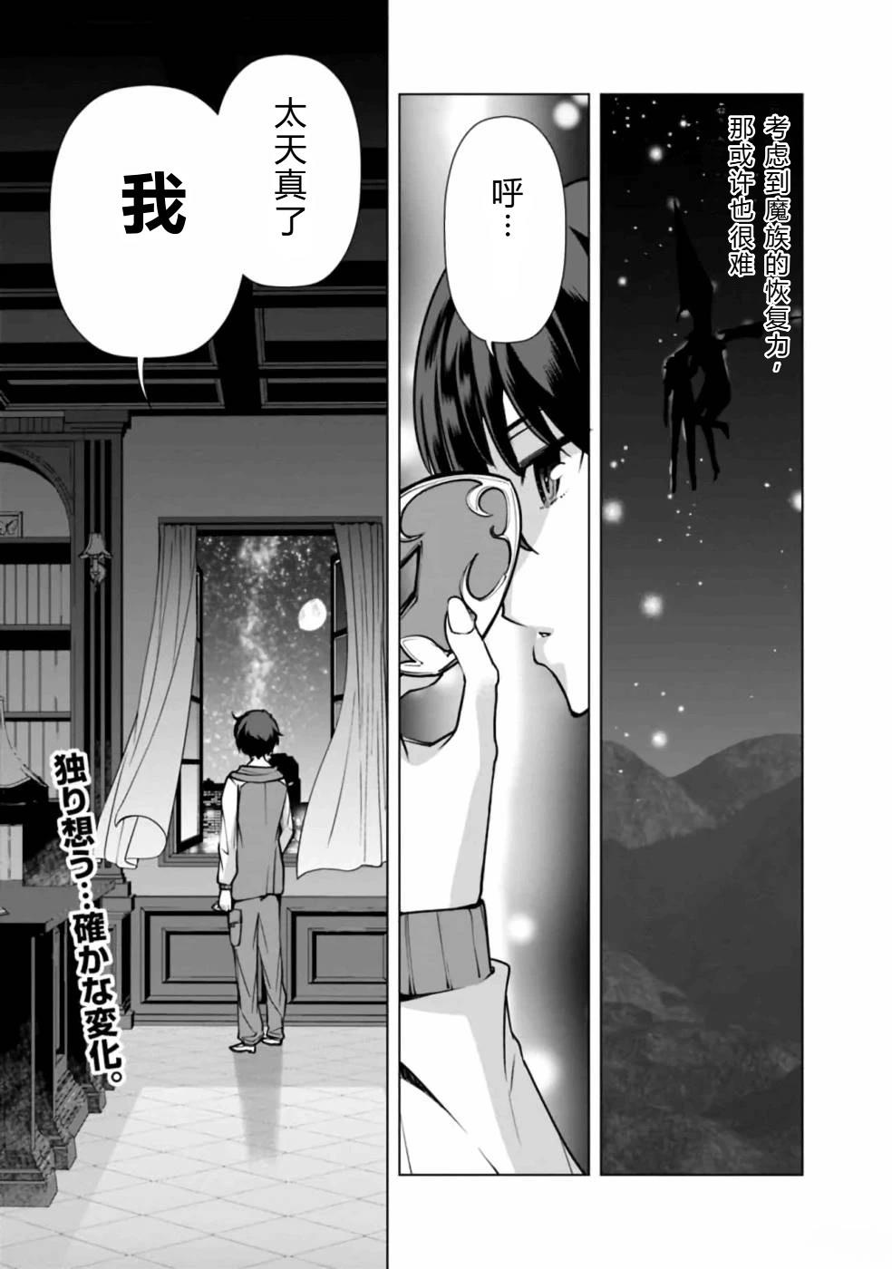劣等眼的转生魔术师 第38-44话 第85页