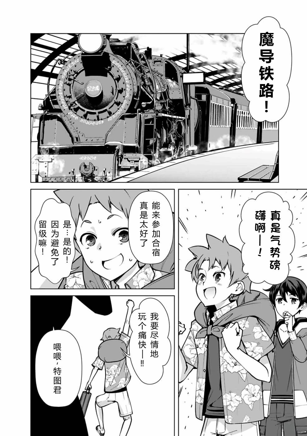 劣等眼的转生魔术师 第38-44话 第88页