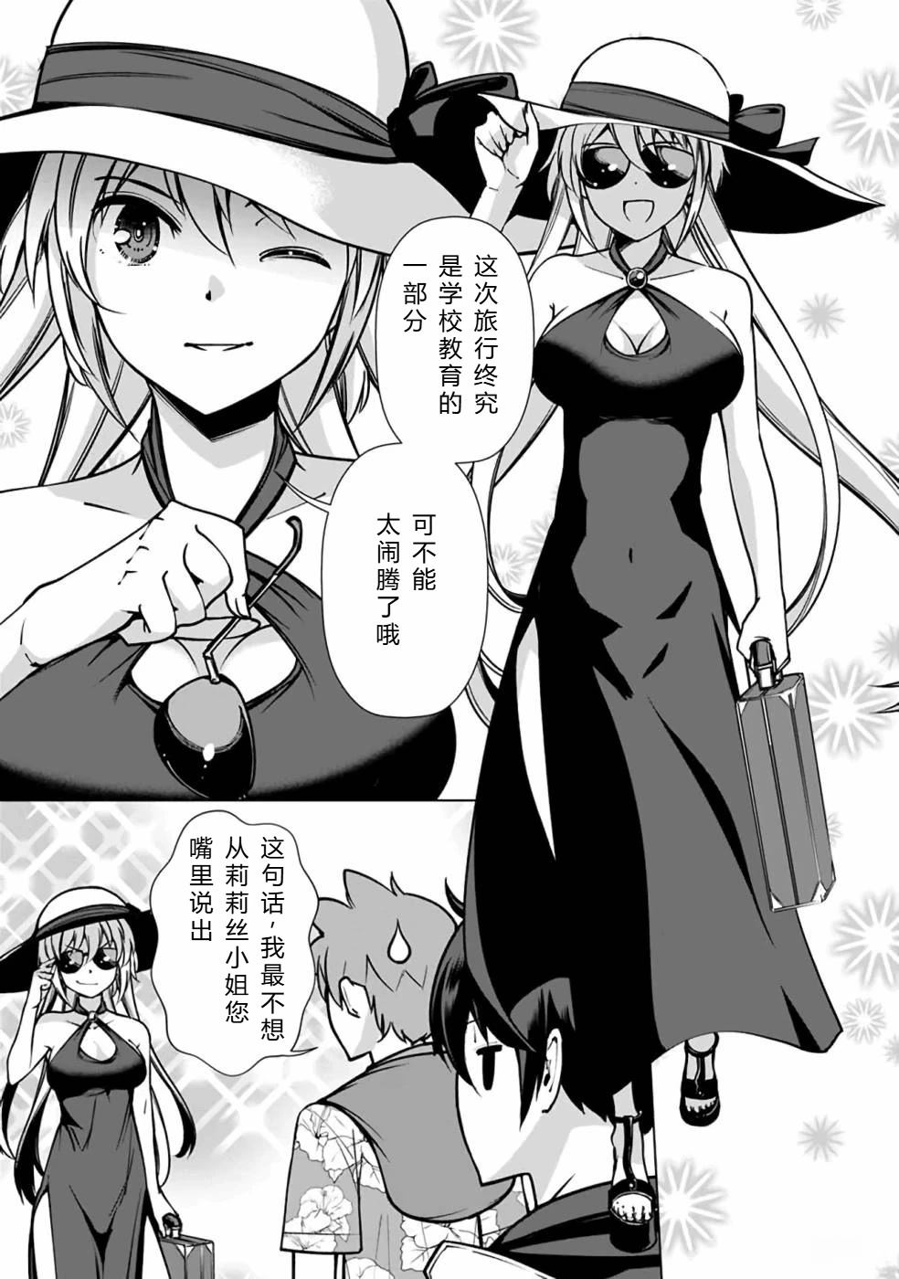劣等眼的转生魔术师 第38-44话 第89页