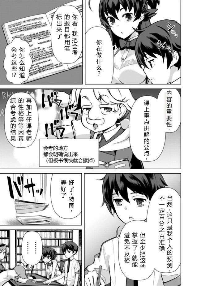 劣等眼的转生魔术师 第38-44话 第10页