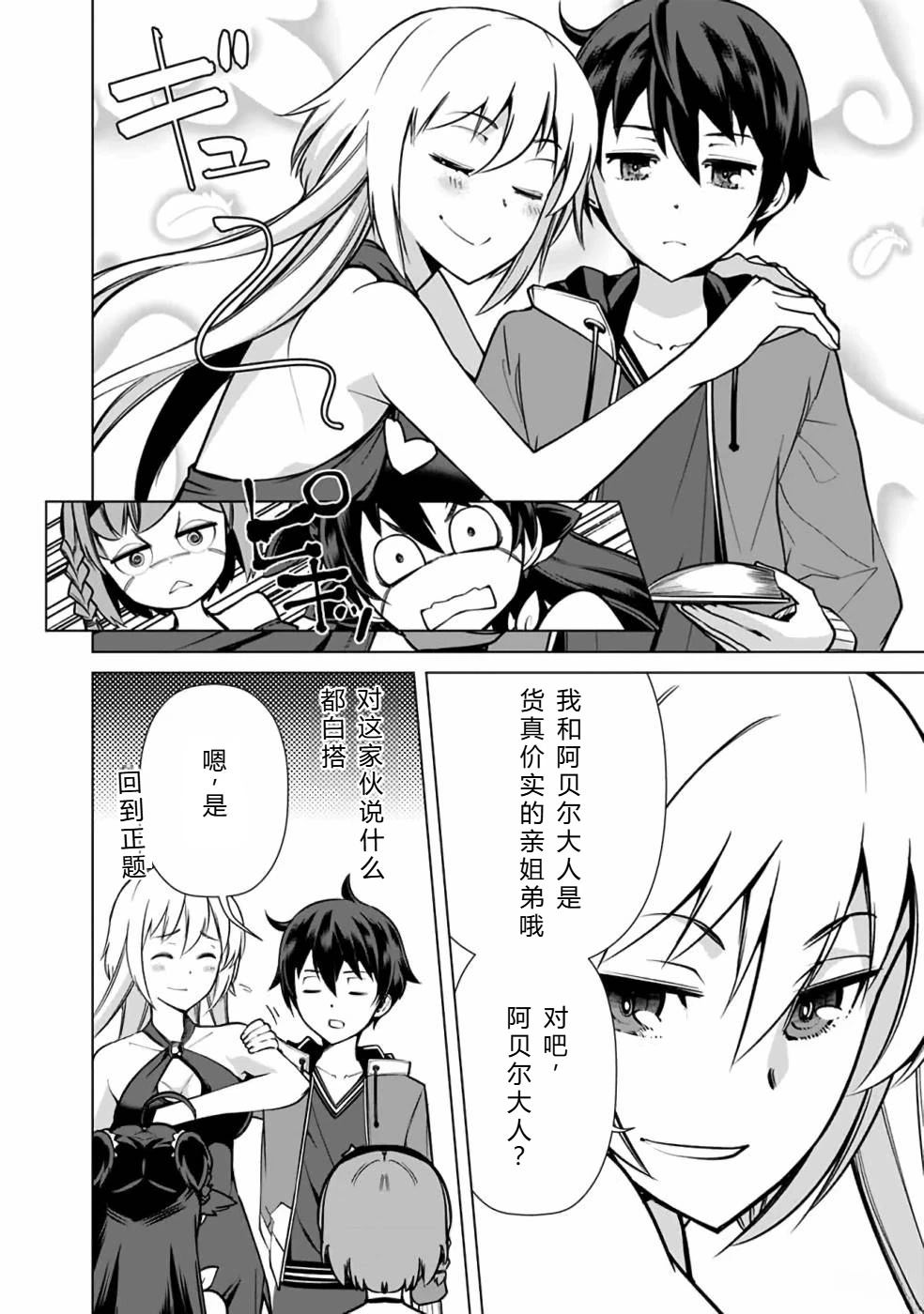 劣等眼的转生魔术师 第38-44话 第96页