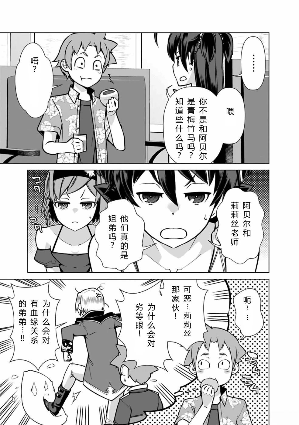 劣等眼的转生魔术师 第38-44话 第97页