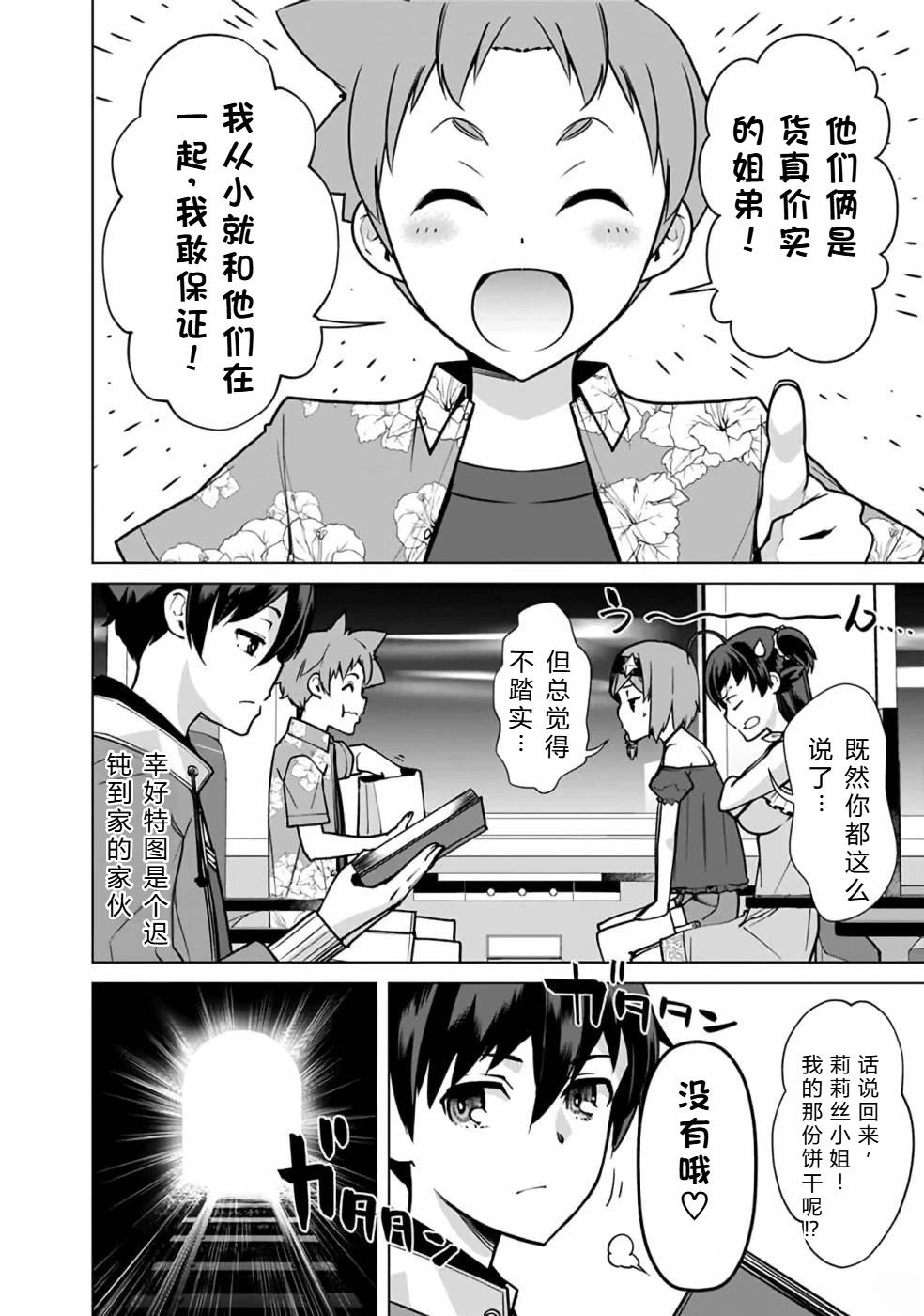 劣等眼的转生魔术师 第38-44话 第98页