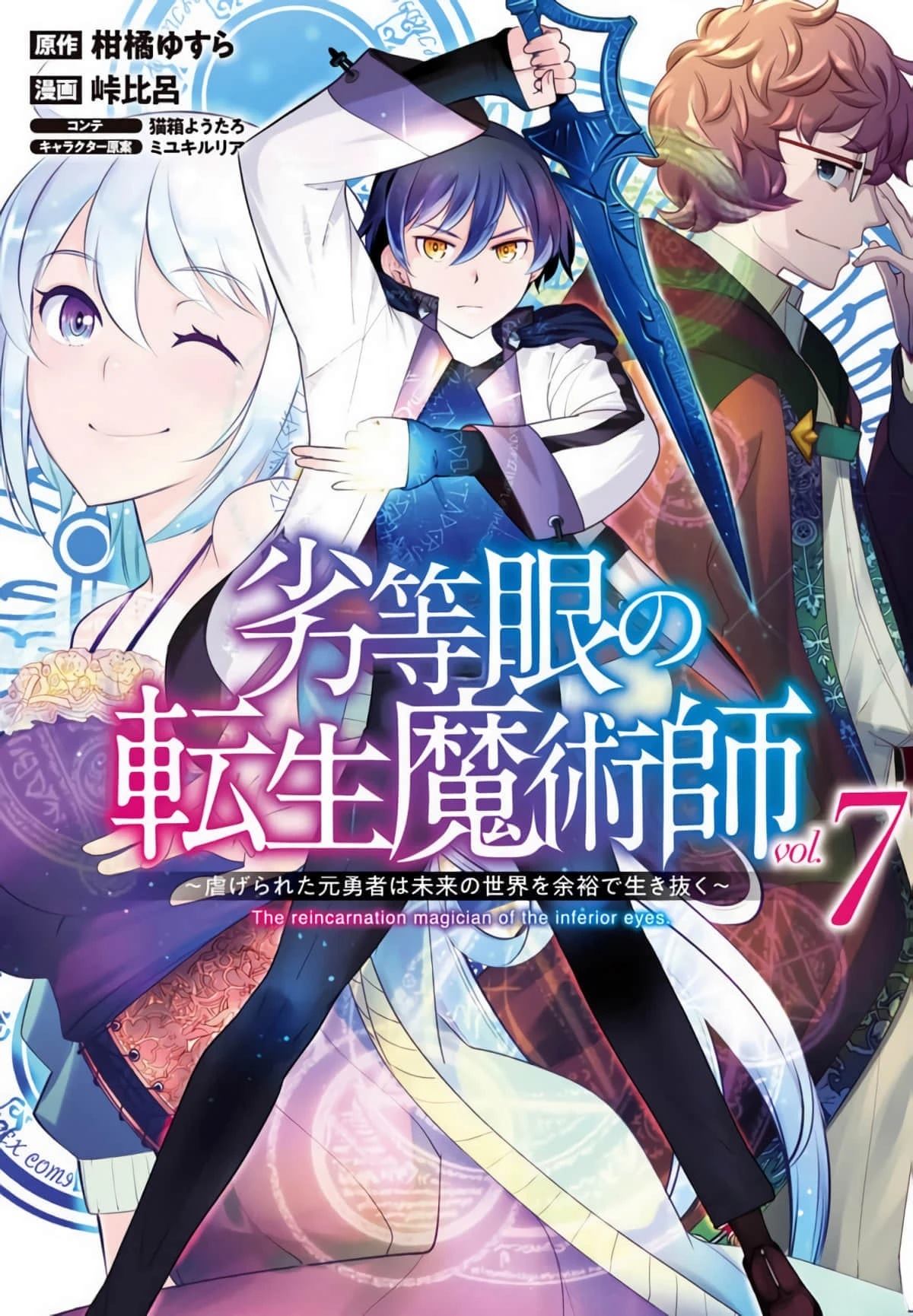 劣等眼的转生魔术师 第45-51话 第1页