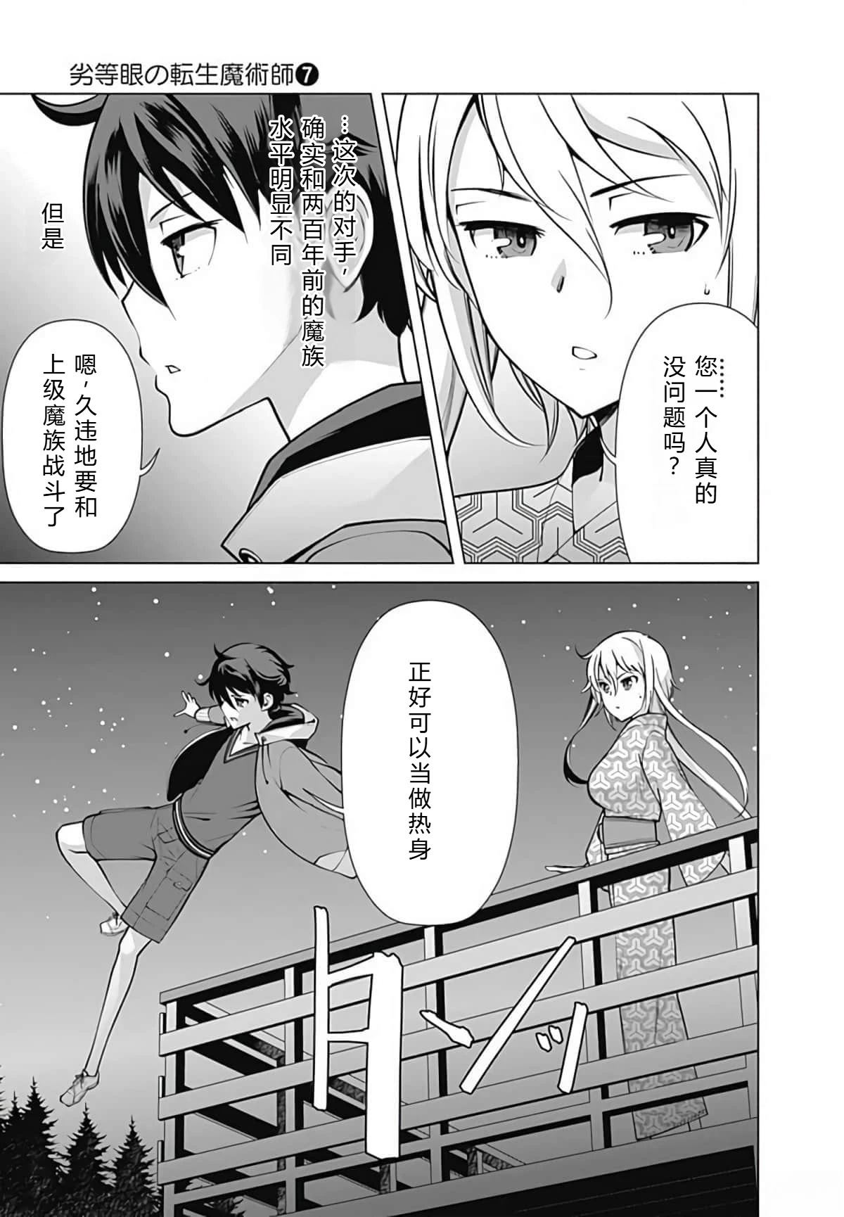 劣等眼的转生魔术师 第45-51话 第11页