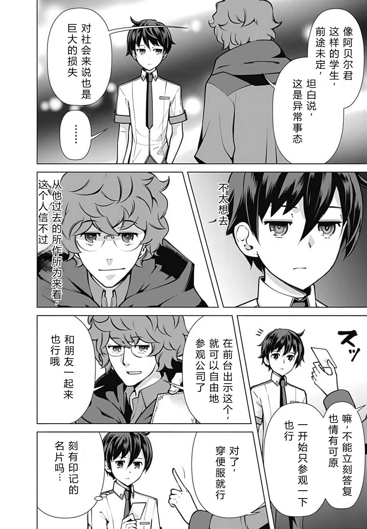 劣等眼的转生魔术师 第45-51话 第101页