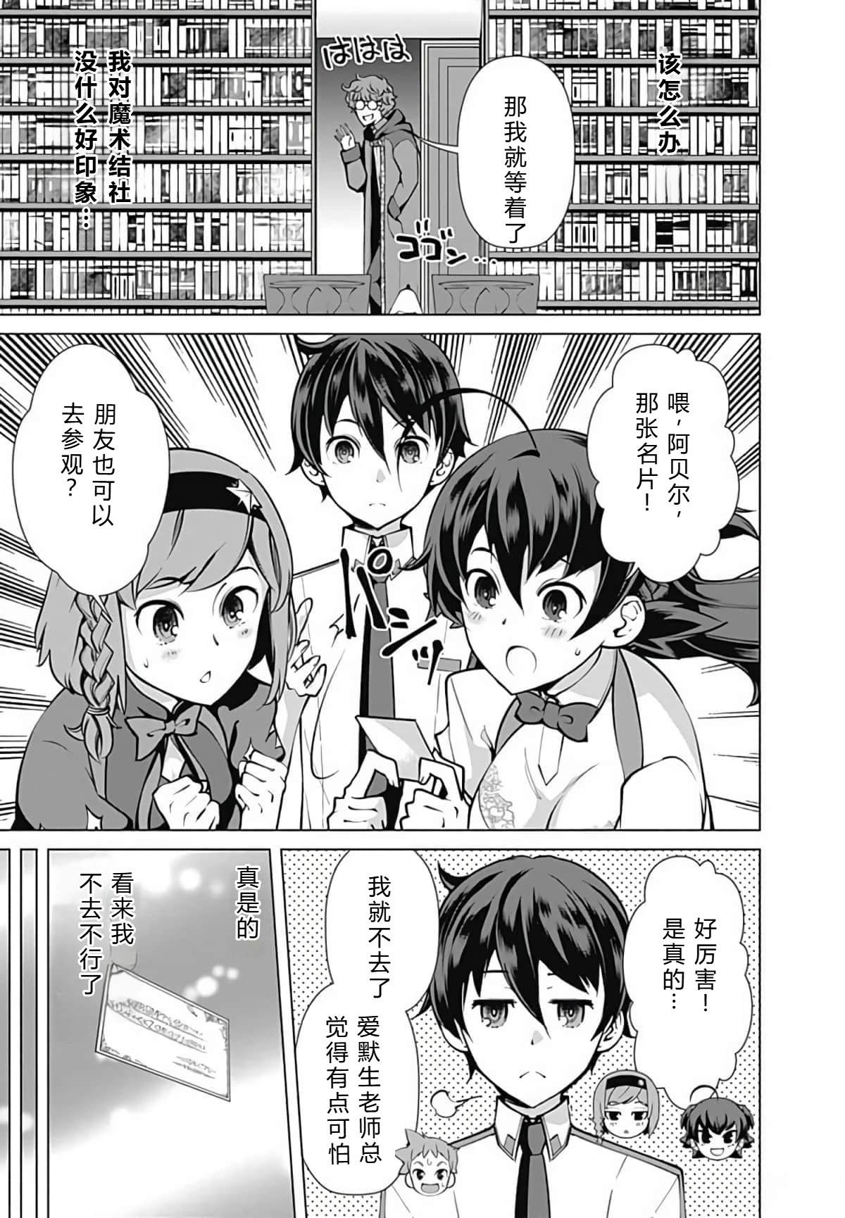 劣等眼的转生魔术师 第45-51话 第102页