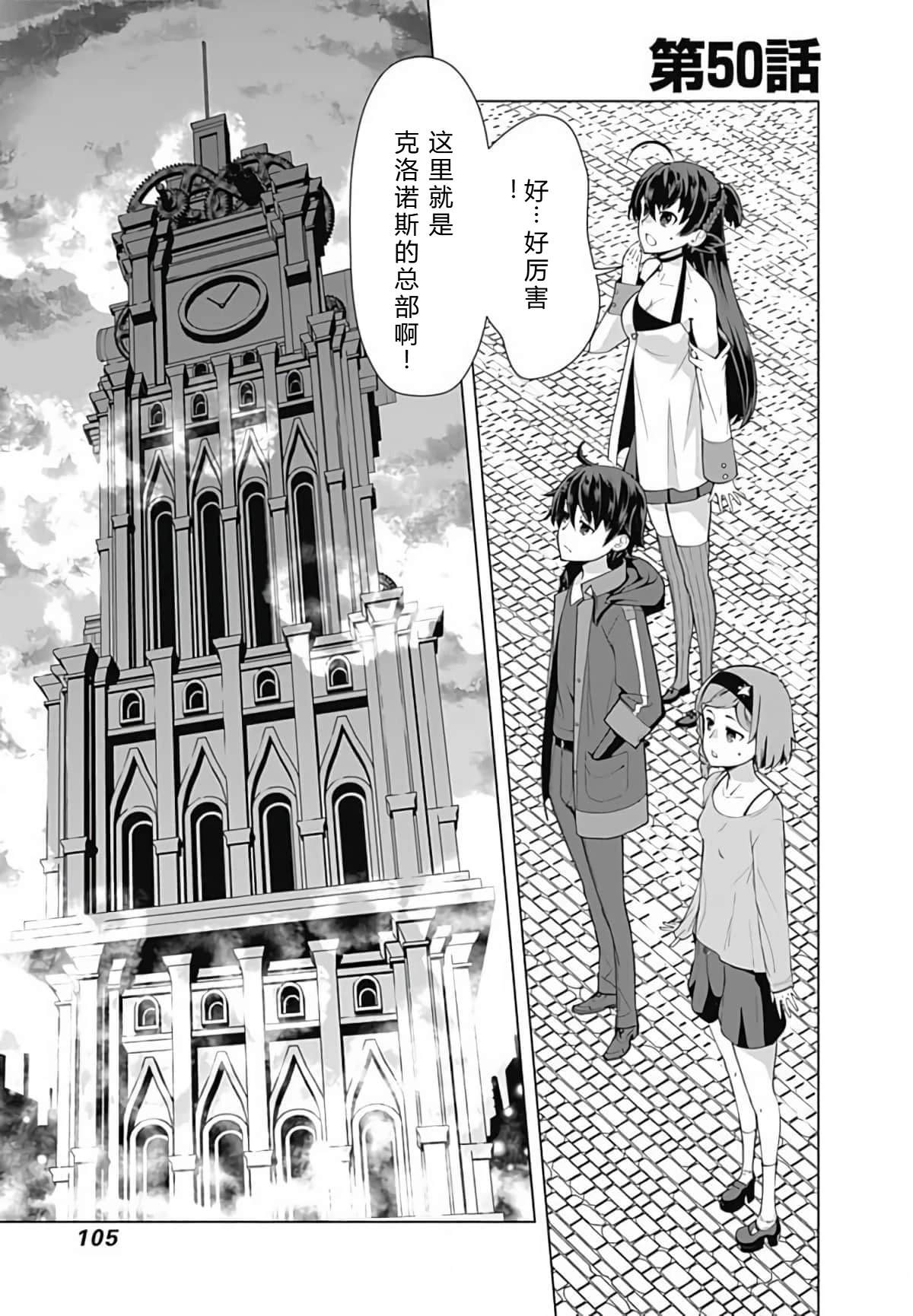 劣等眼的转生魔术师 第45-51话 第104页