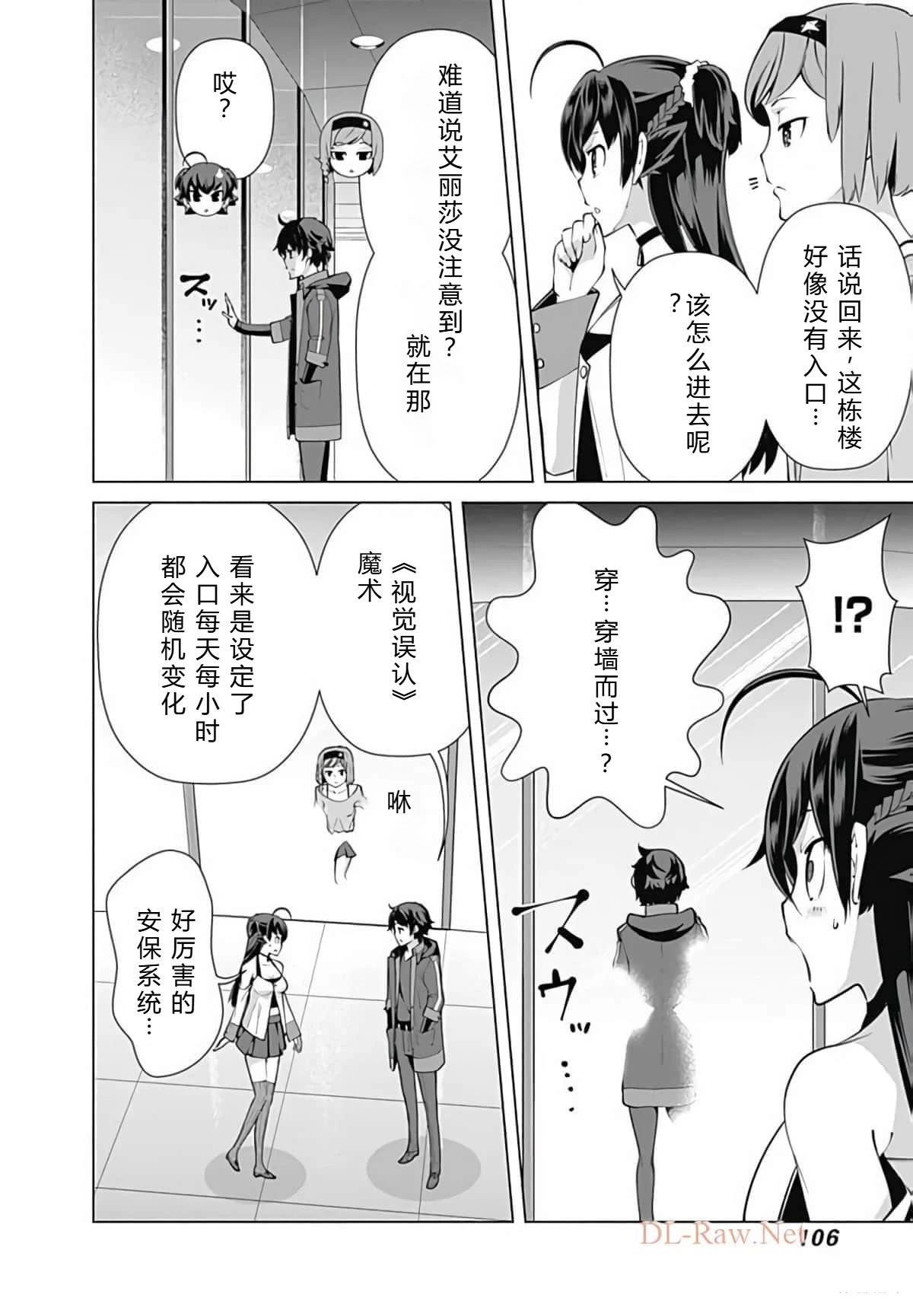 劣等眼的转生魔术师 第45-51话 第105页