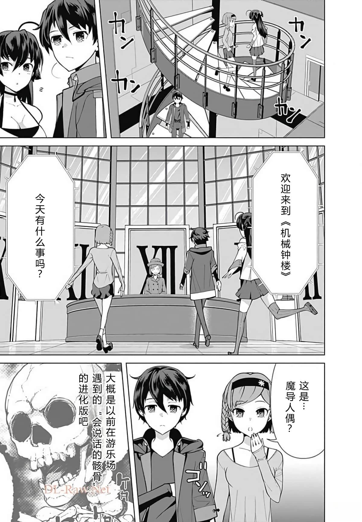 劣等眼的转生魔术师 第45-51话 第106页