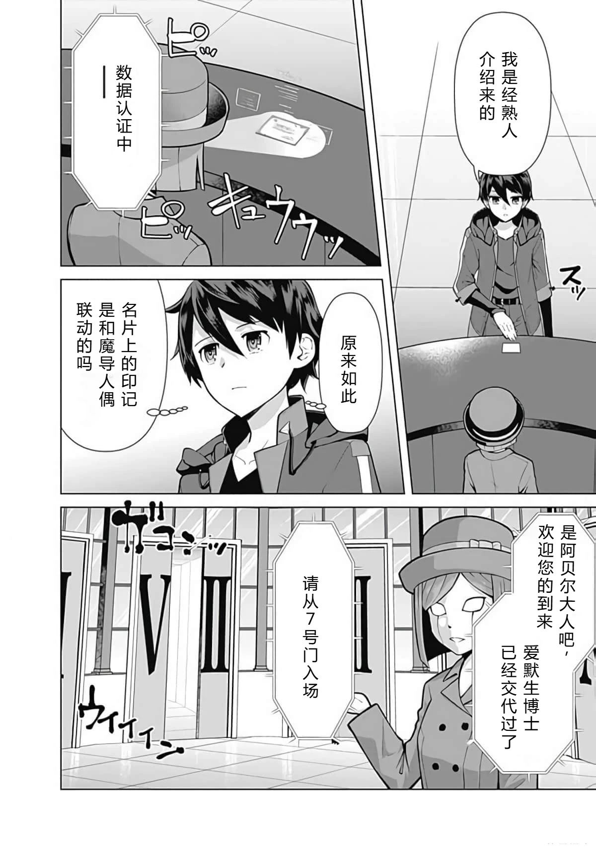 劣等眼的转生魔术师 第45-51话 第107页