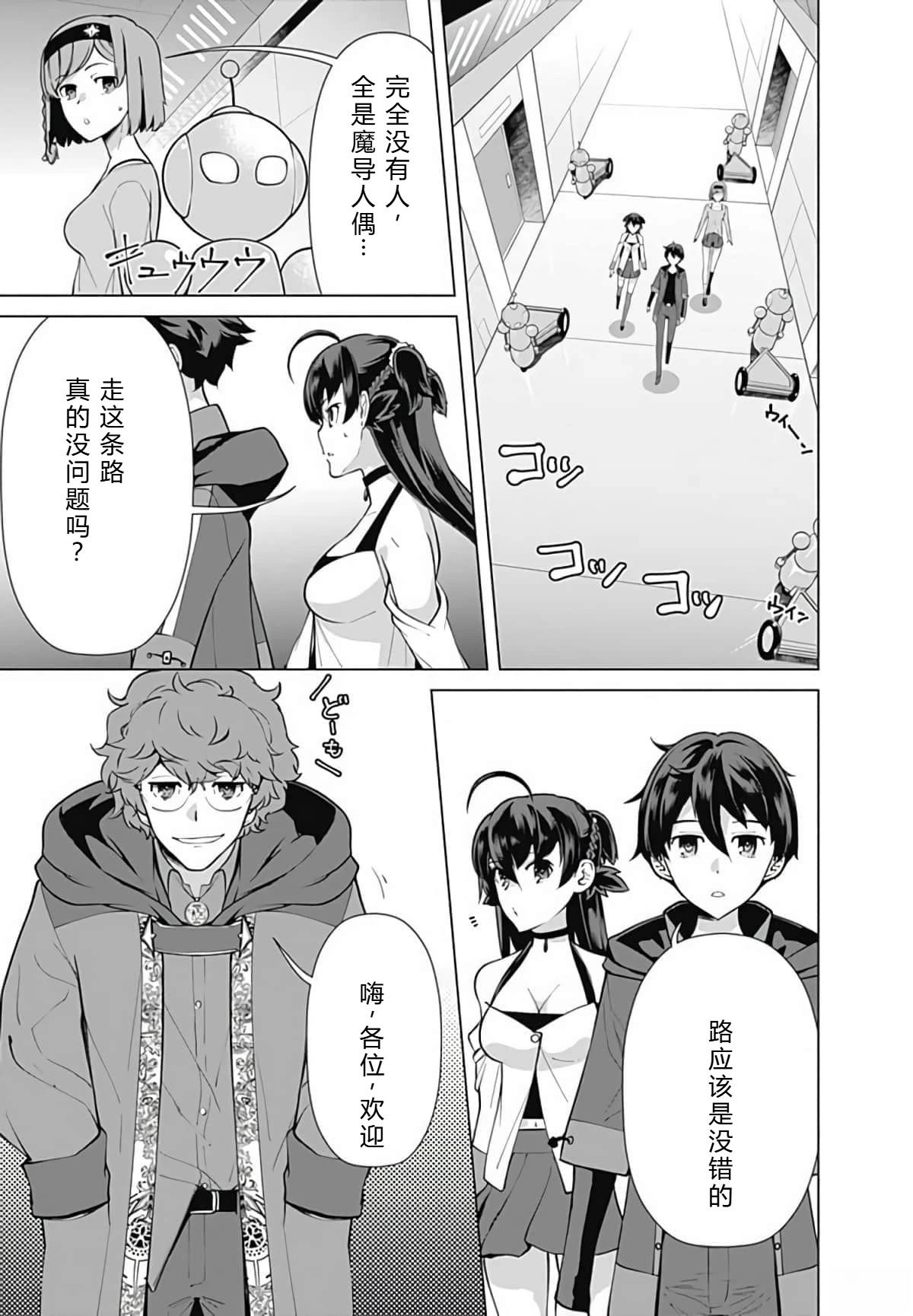 劣等眼的转生魔术师 第45-51话 第108页