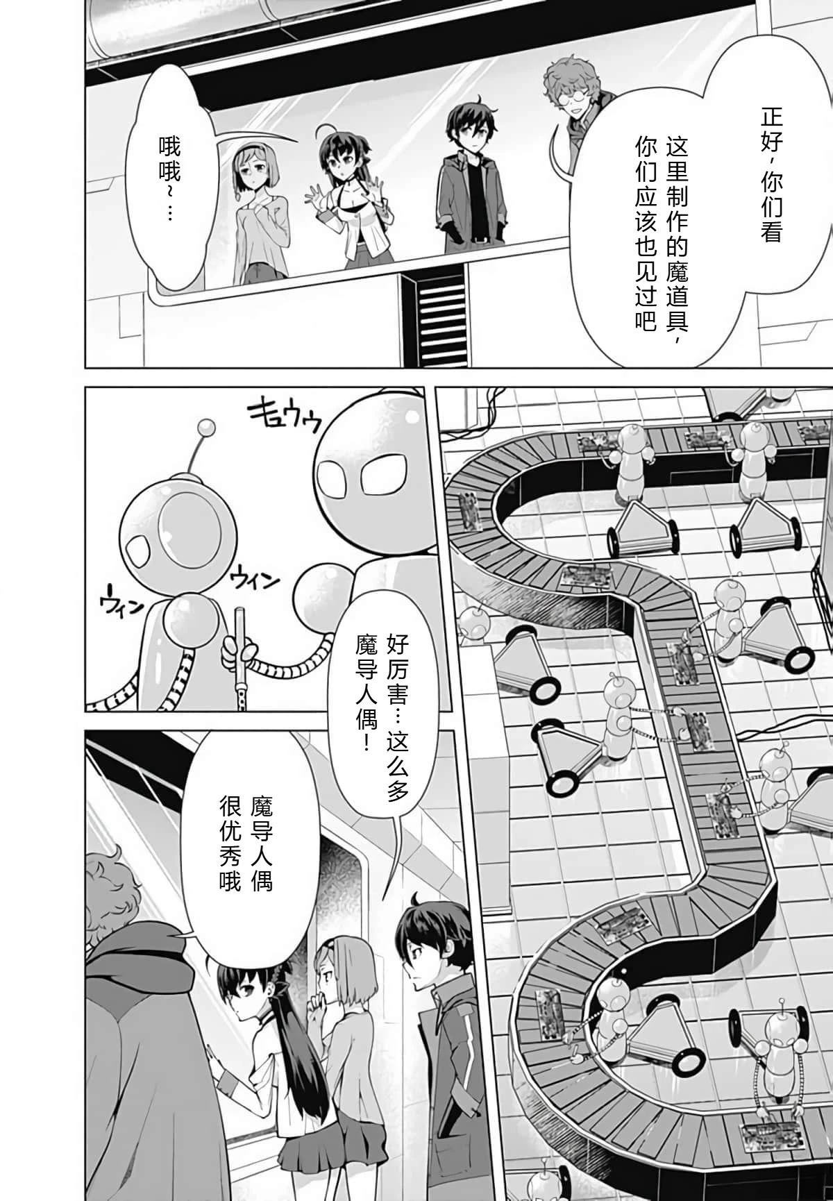 劣等眼的转生魔术师 第45-51话 第109页