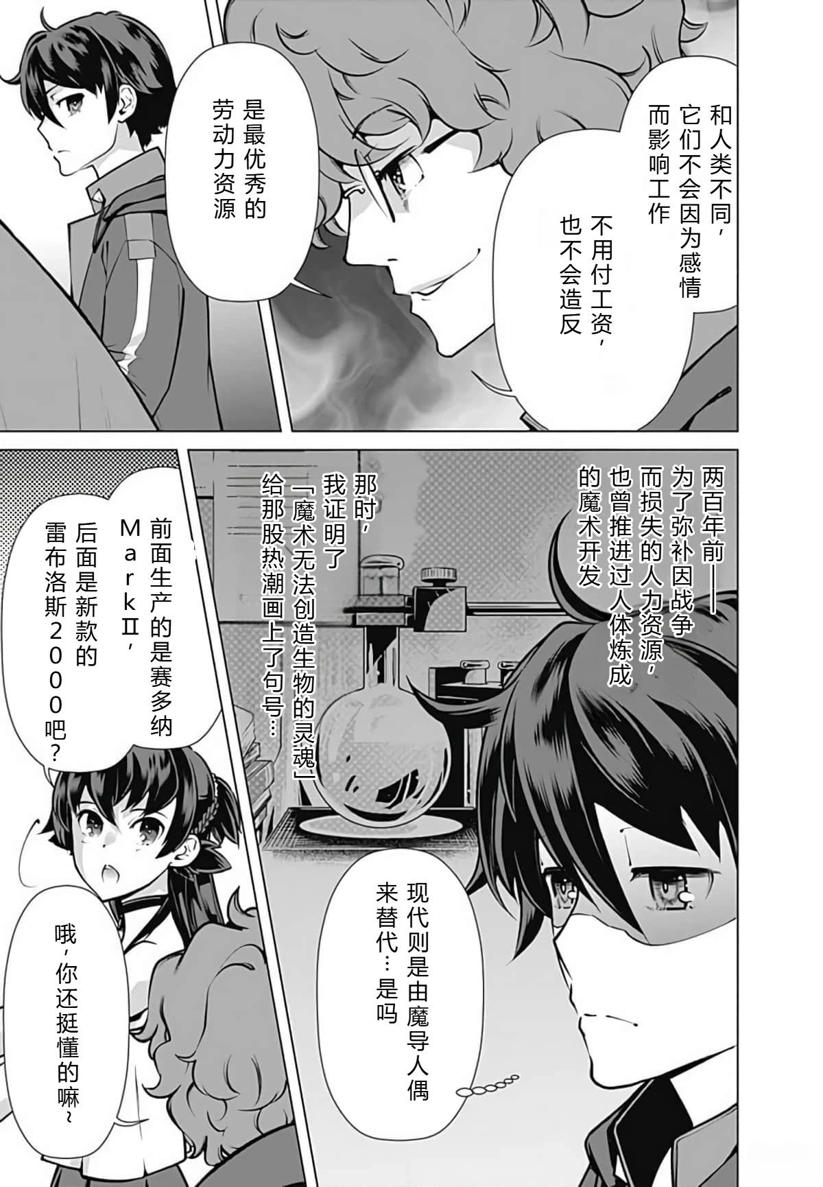 劣等眼的转生魔术师 第45-51话 第110页