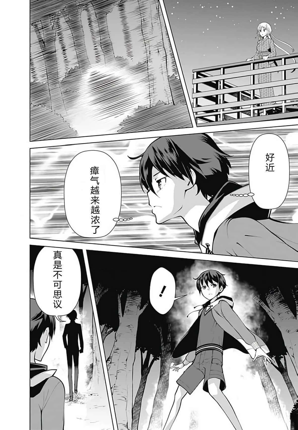 劣等眼的转生魔术师 第45-51话 第12页