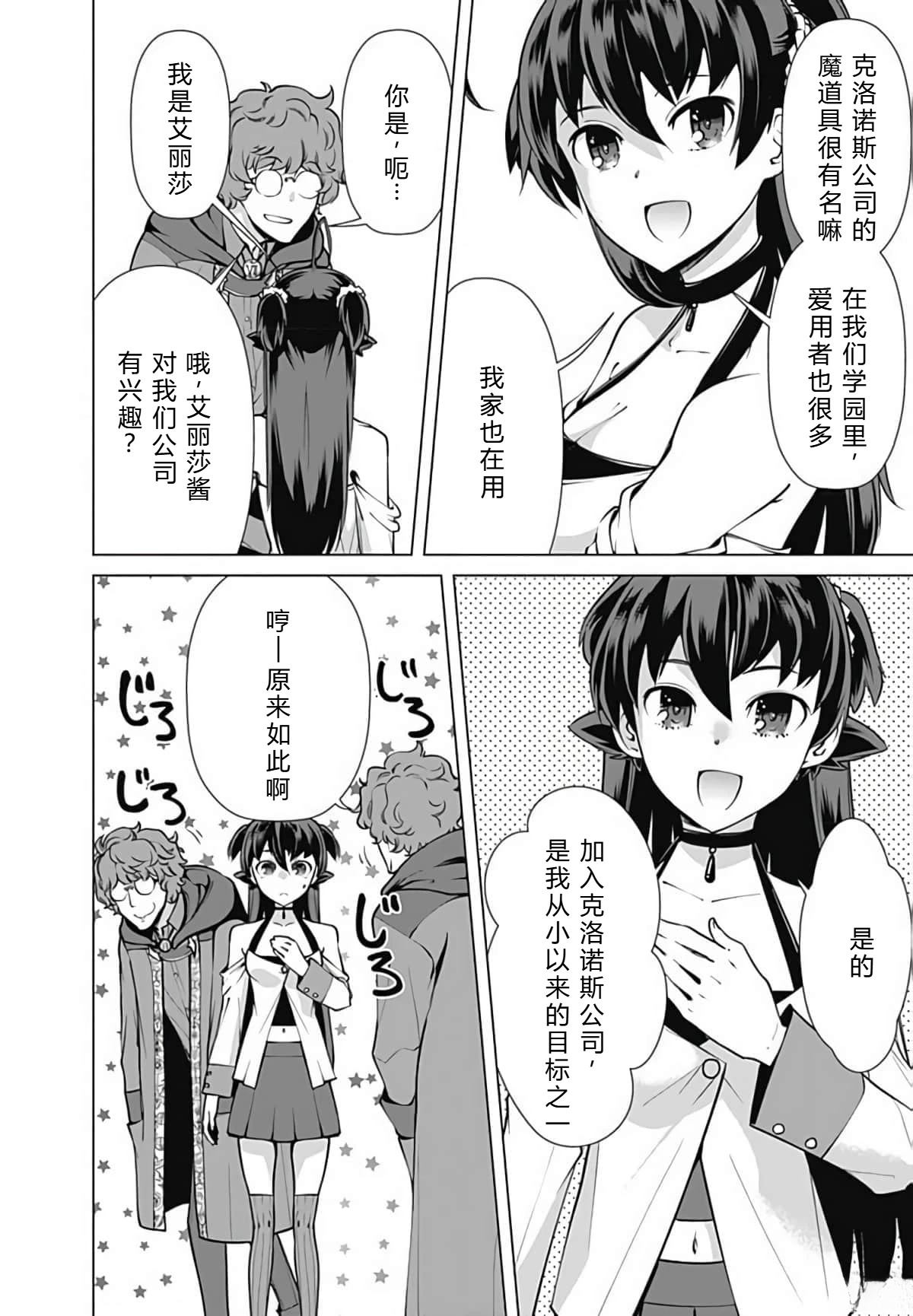 劣等眼的转生魔术师 第45-51话 第111页