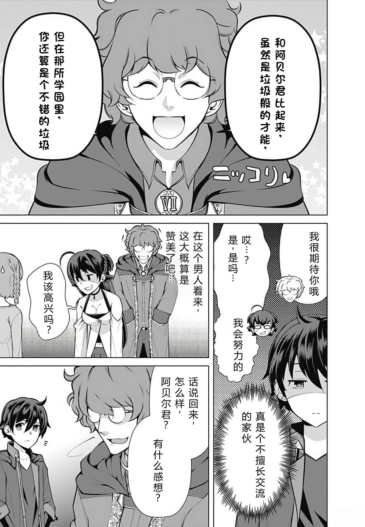 劣等眼的转生魔术师 第45-51话 第112页