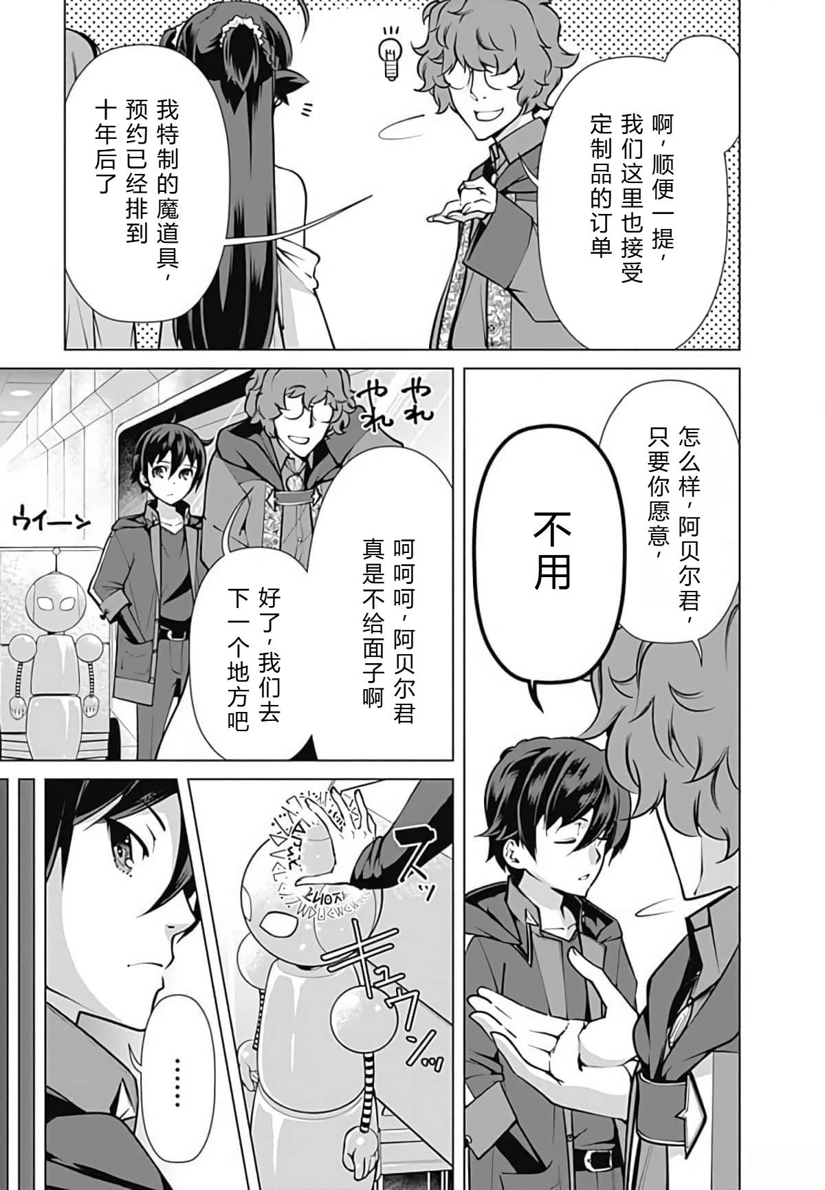劣等眼的转生魔术师 第45-51话 第114页