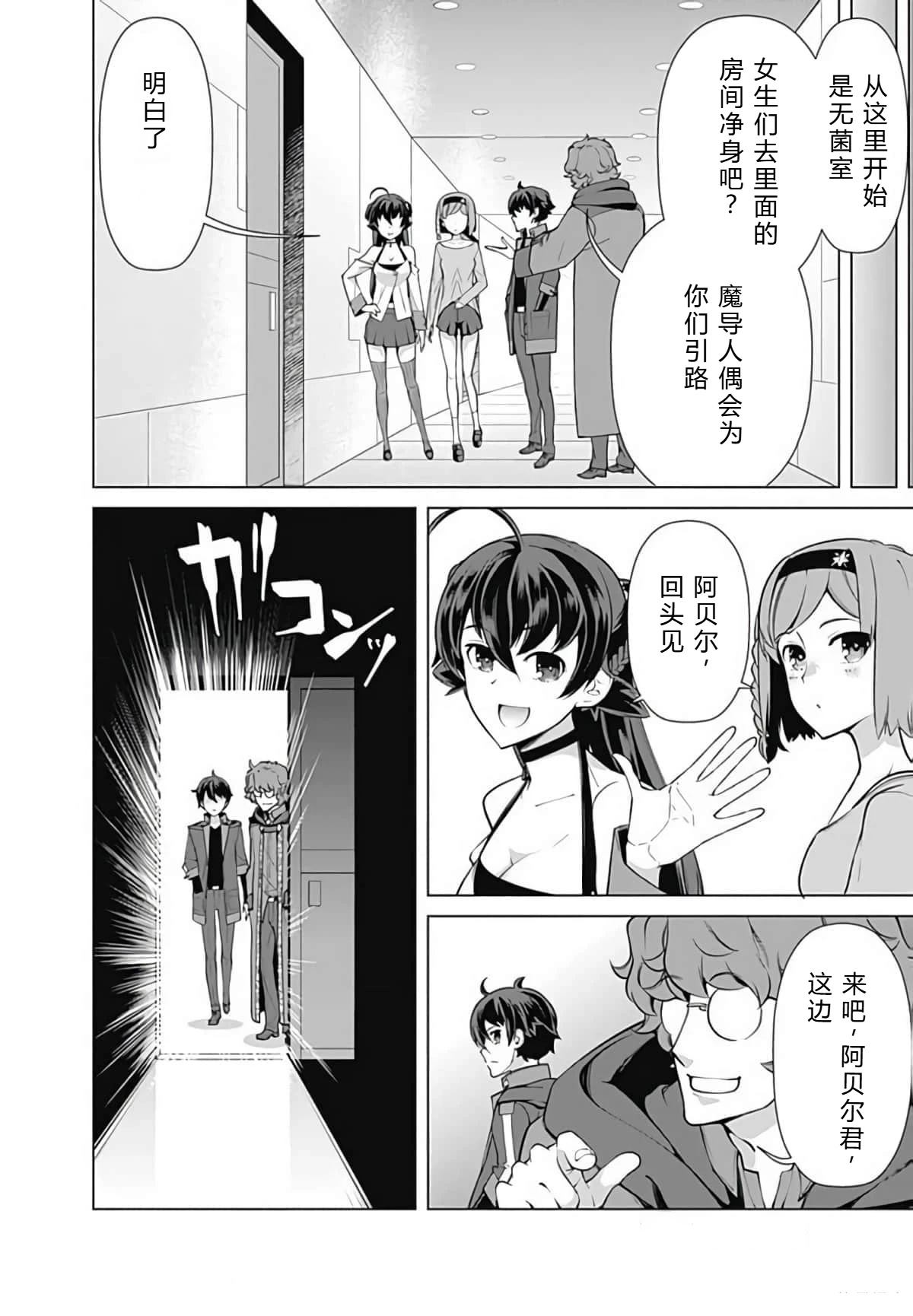 劣等眼的转生魔术师 第45-51话 第115页