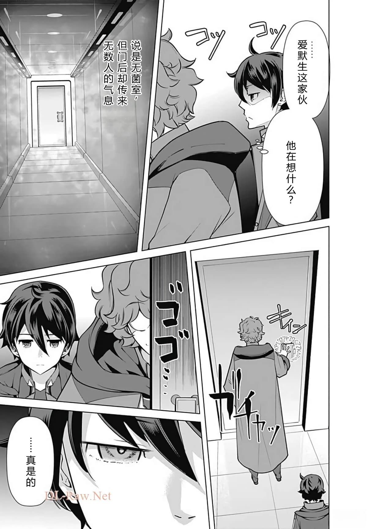 劣等眼的转生魔术师 第45-51话 第116页