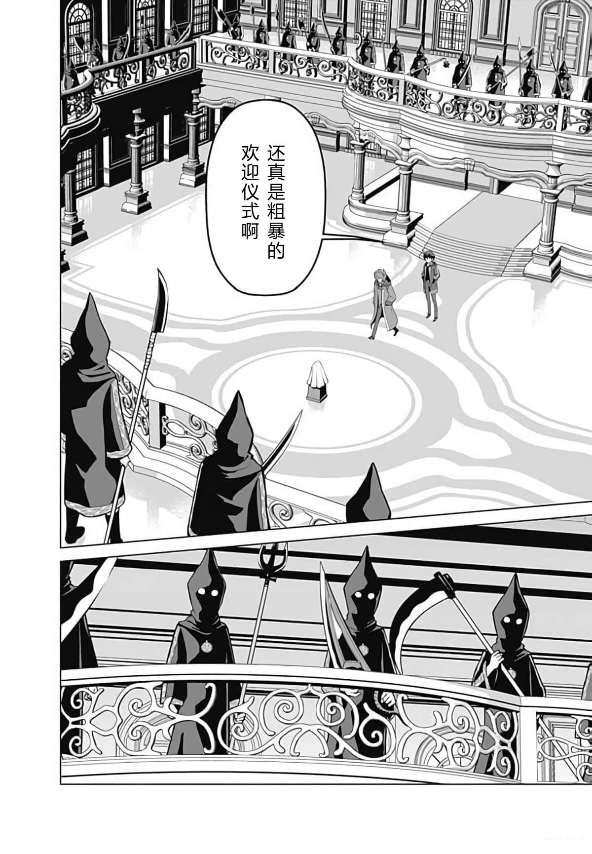 劣等眼的转生魔术师 第45-51话 第117页