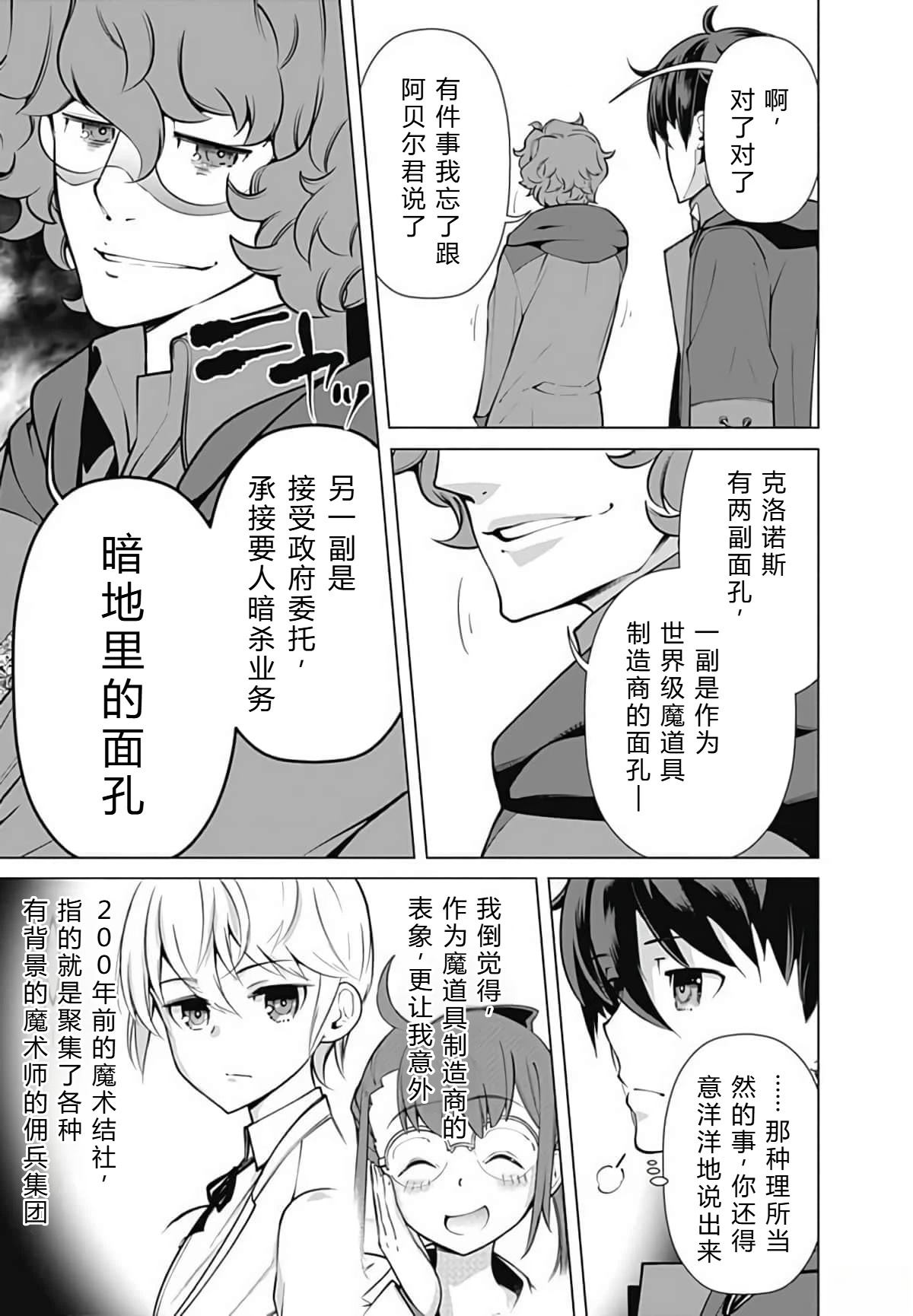 劣等眼的转生魔术师 第45-51话 第118页
