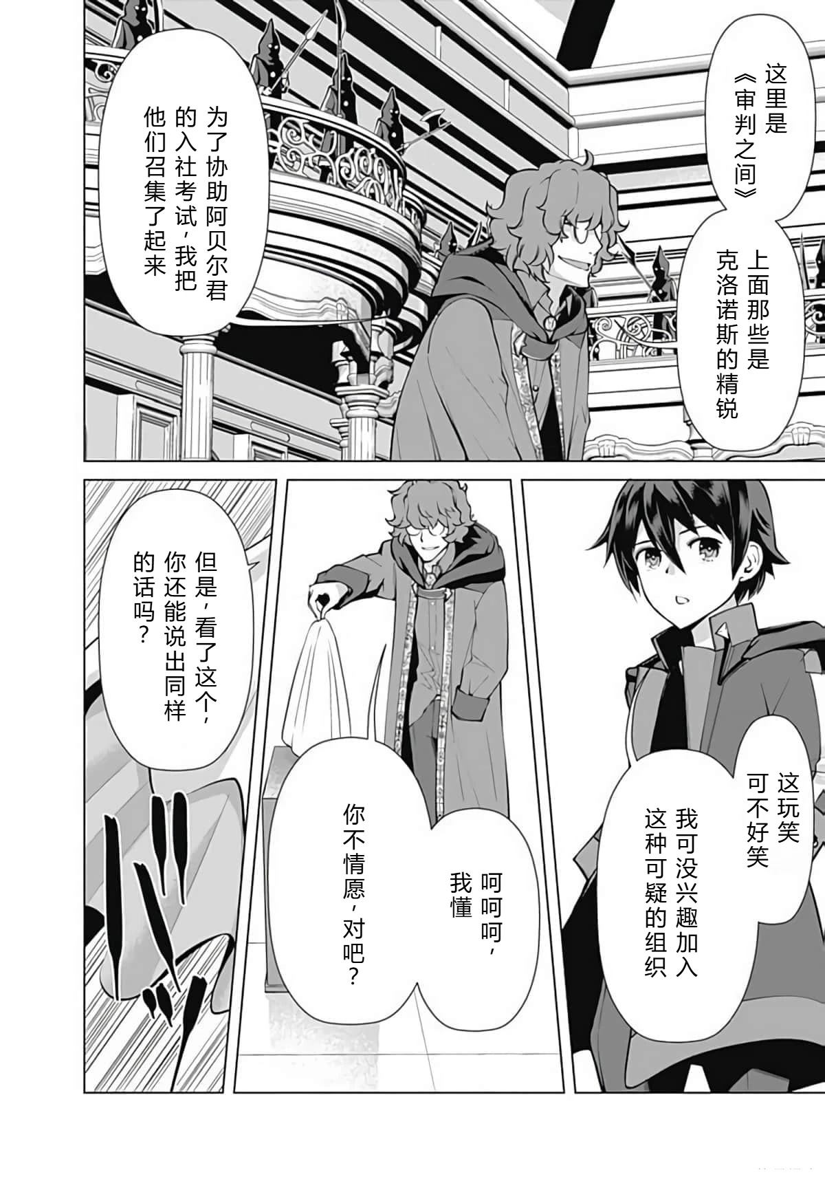 劣等眼的转生魔术师 第45-51话 第119页