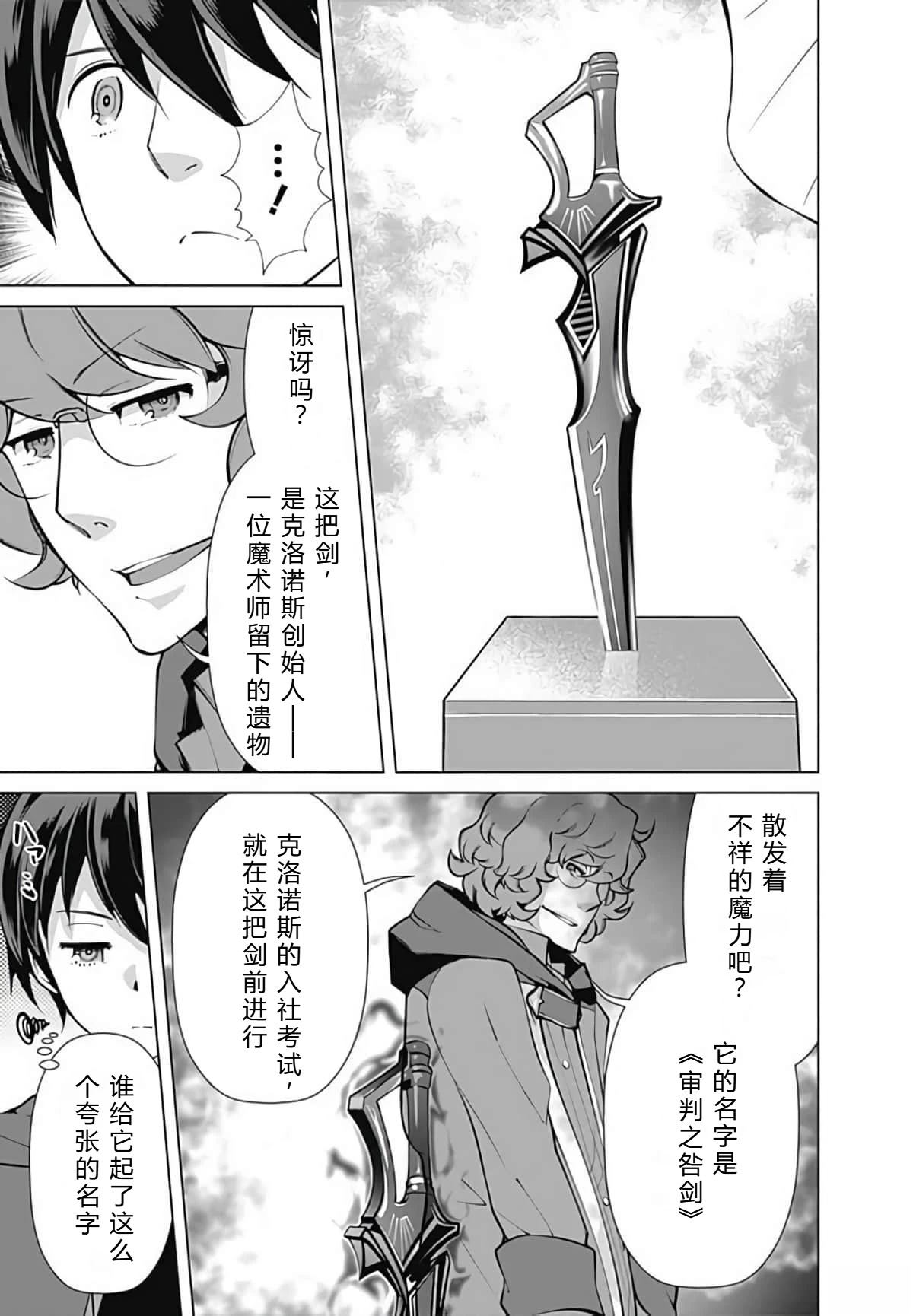 劣等眼的转生魔术师 第45-51话 第120页