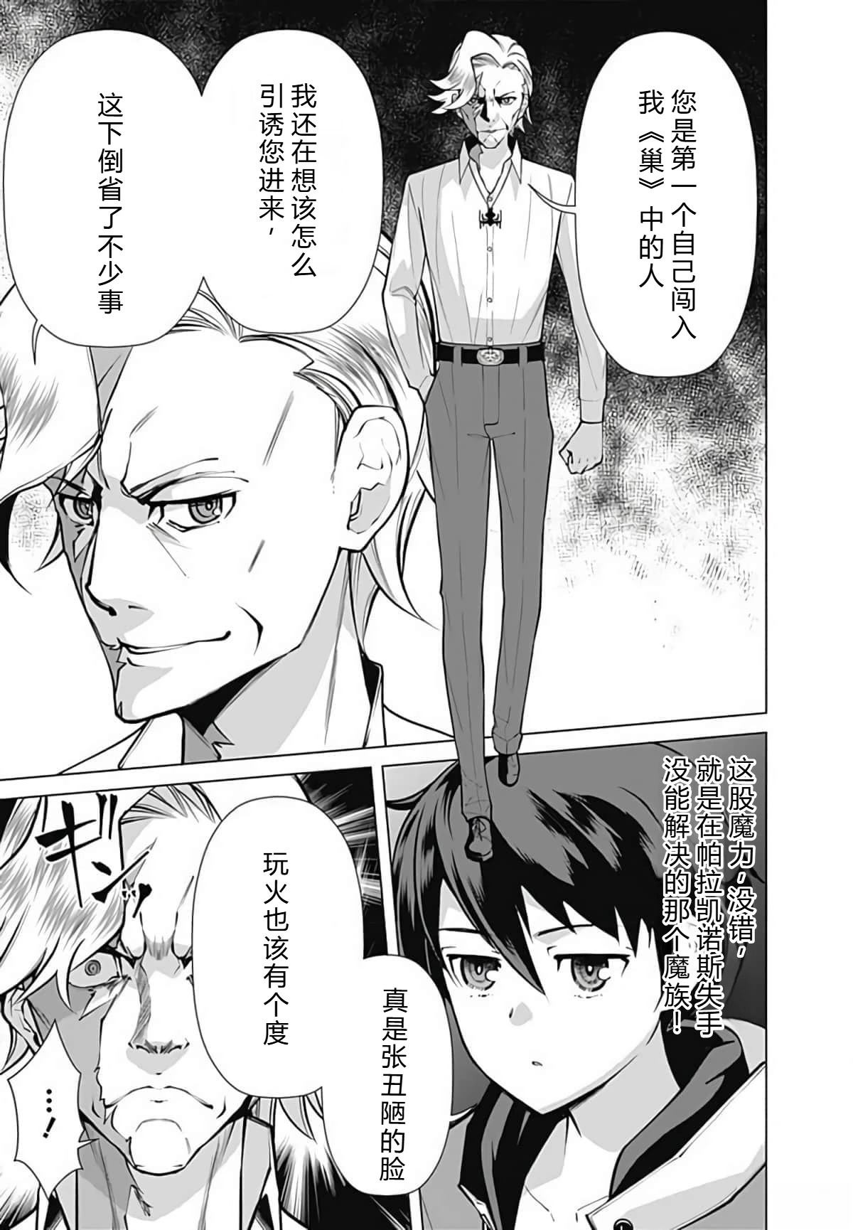 劣等眼的转生魔术师 第45-51话 第13页