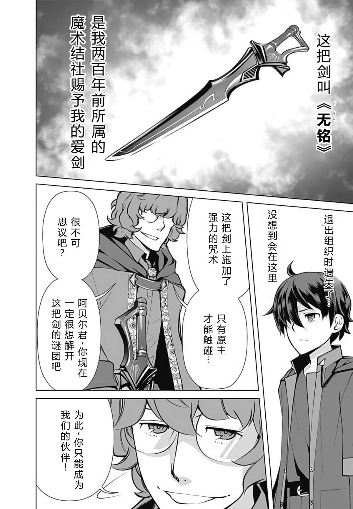劣等眼的转生魔术师 第45-51话 第121页