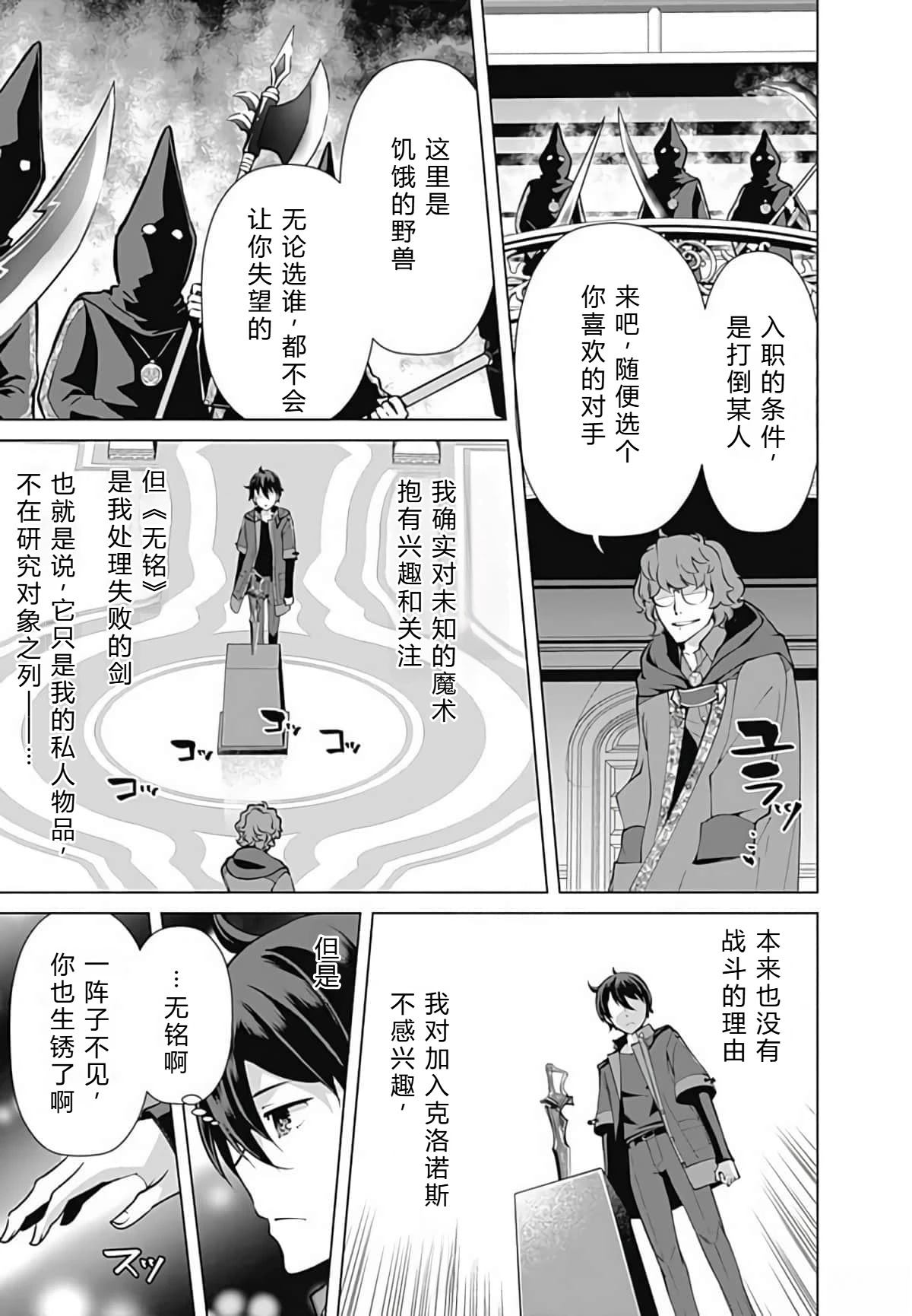 劣等眼的转生魔术师 第45-51话 第122页