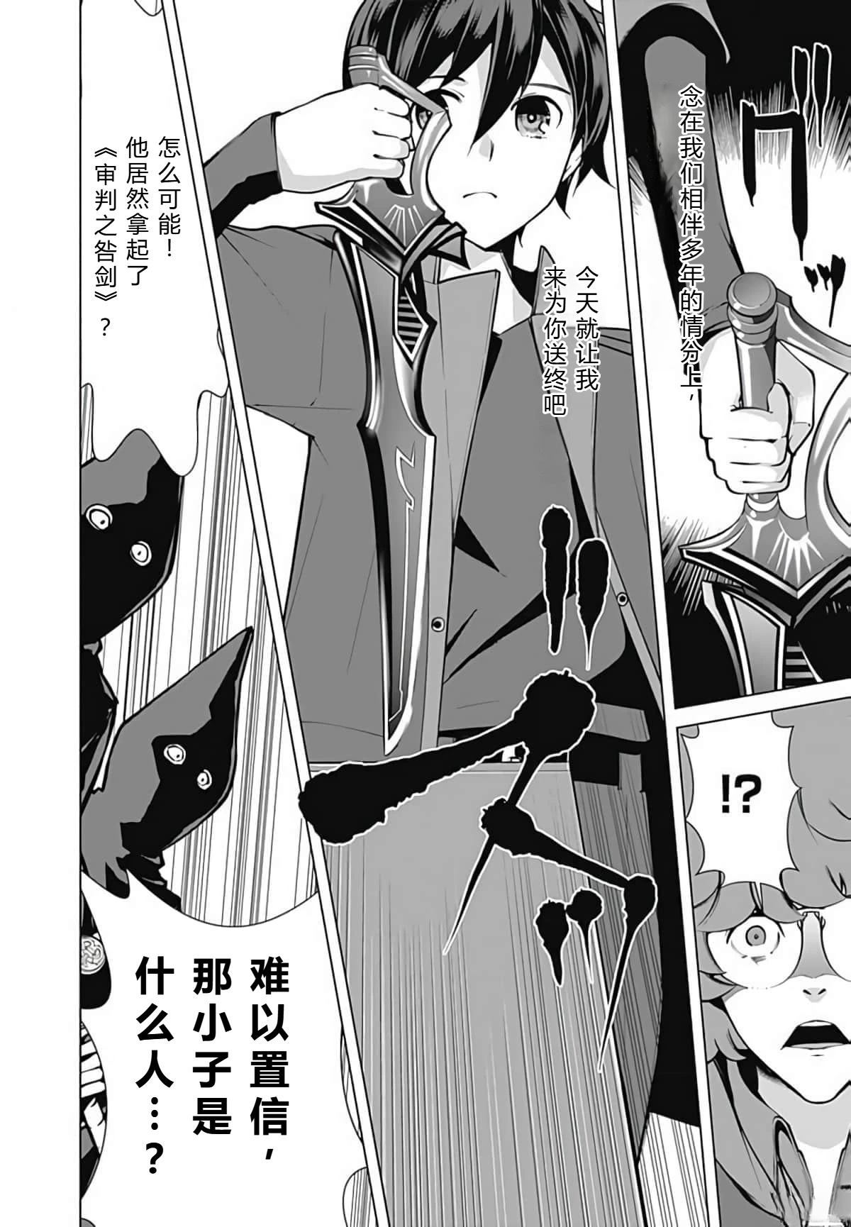 劣等眼的转生魔术师 第45-51话 第123页