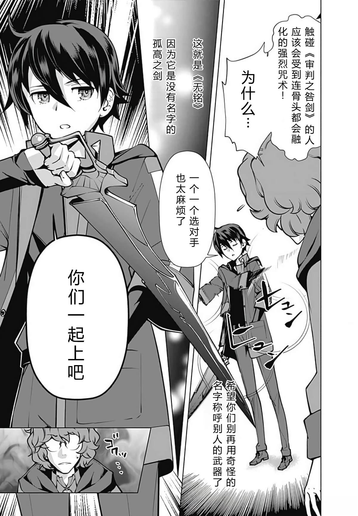 劣等眼的转生魔术师 第45-51话 第124页