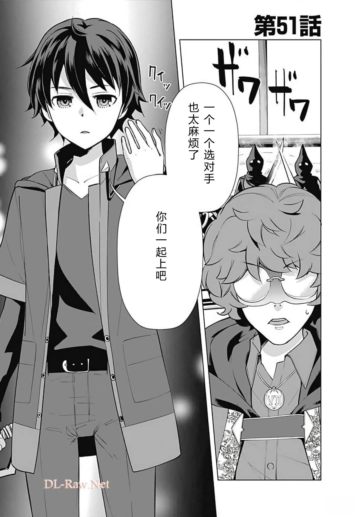 劣等眼的转生魔术师 第45-51话 第126页