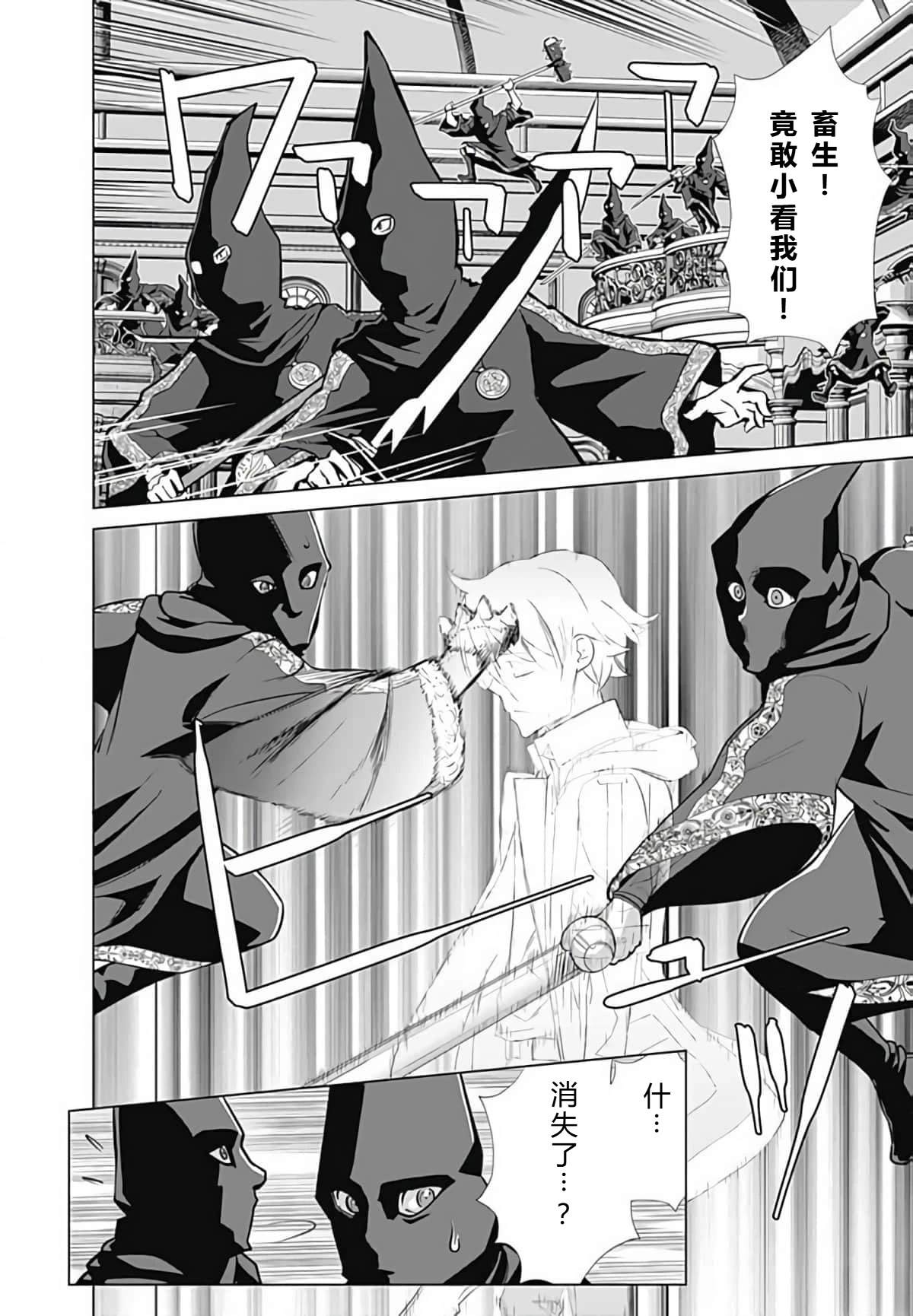 劣等眼的转生魔术师 第45-51话 第127页