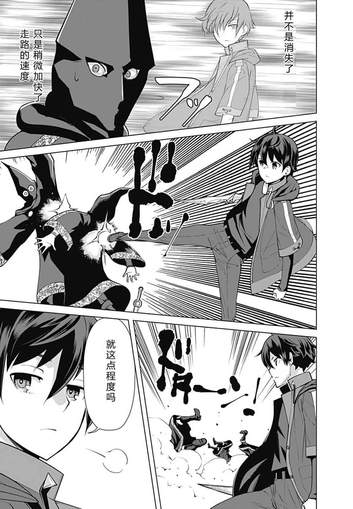 劣等眼的转生魔术师 第45-51话 第128页