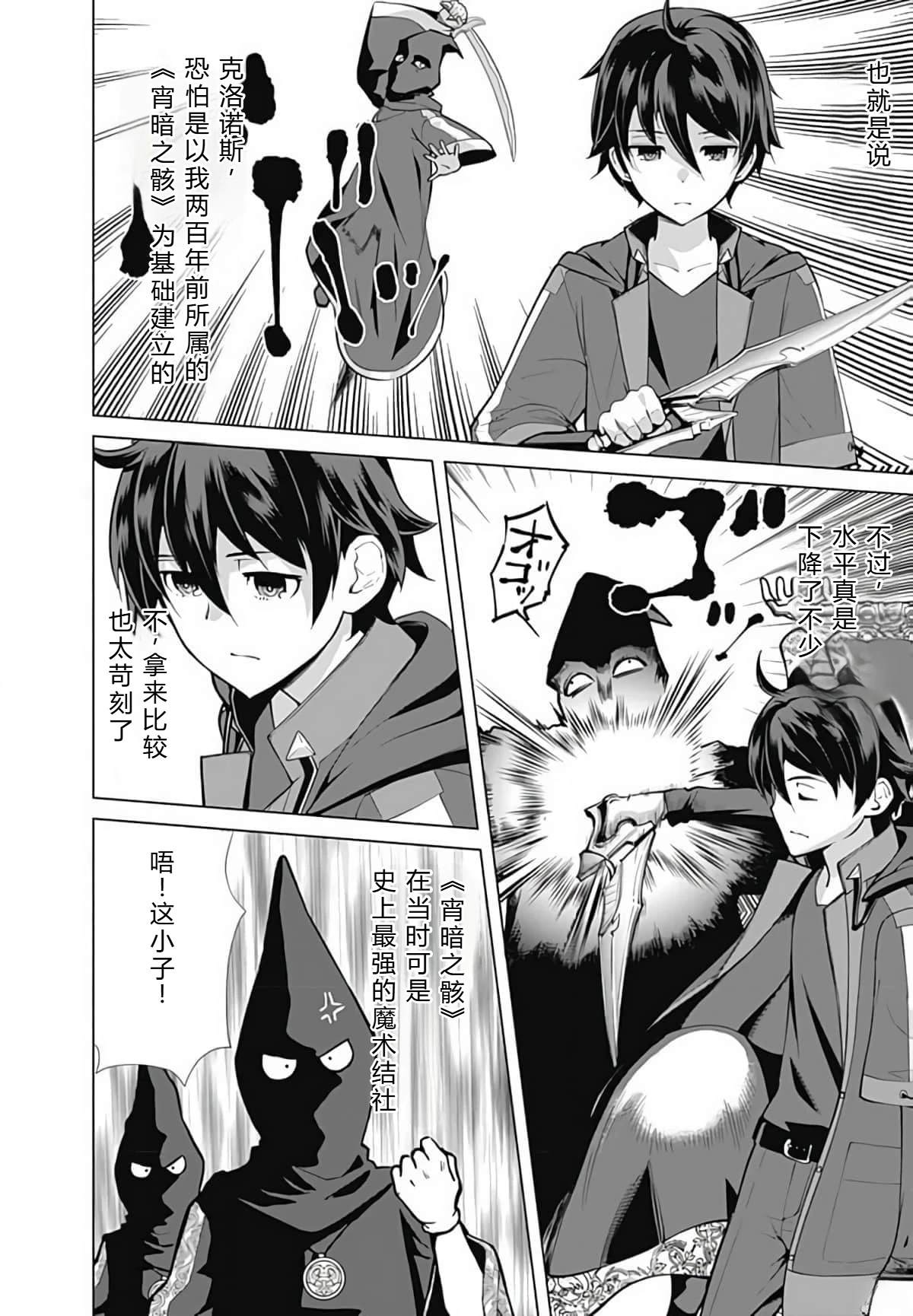 劣等眼的转生魔术师 第45-51话 第129页