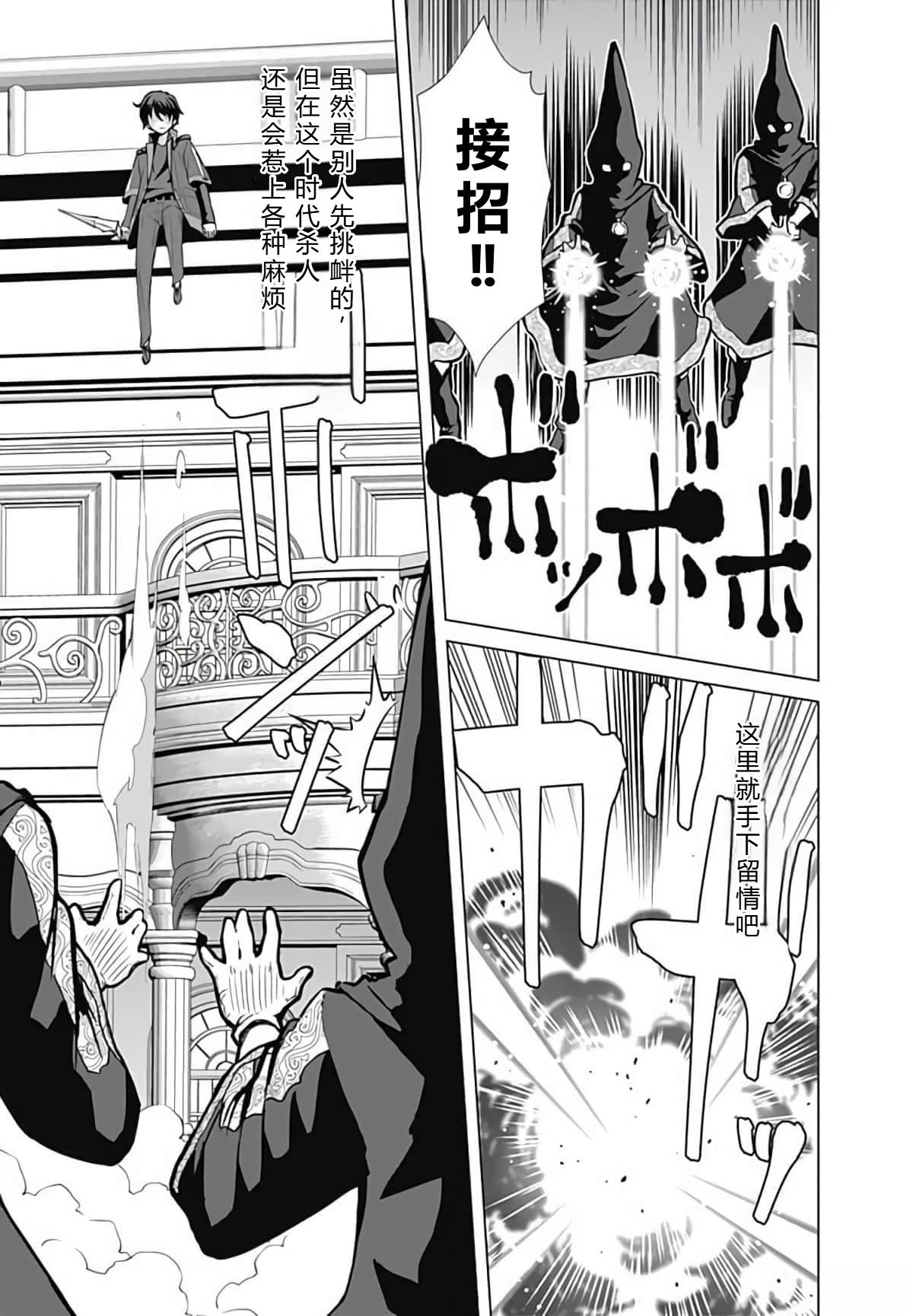 劣等眼的转生魔术师 第45-51话 第130页