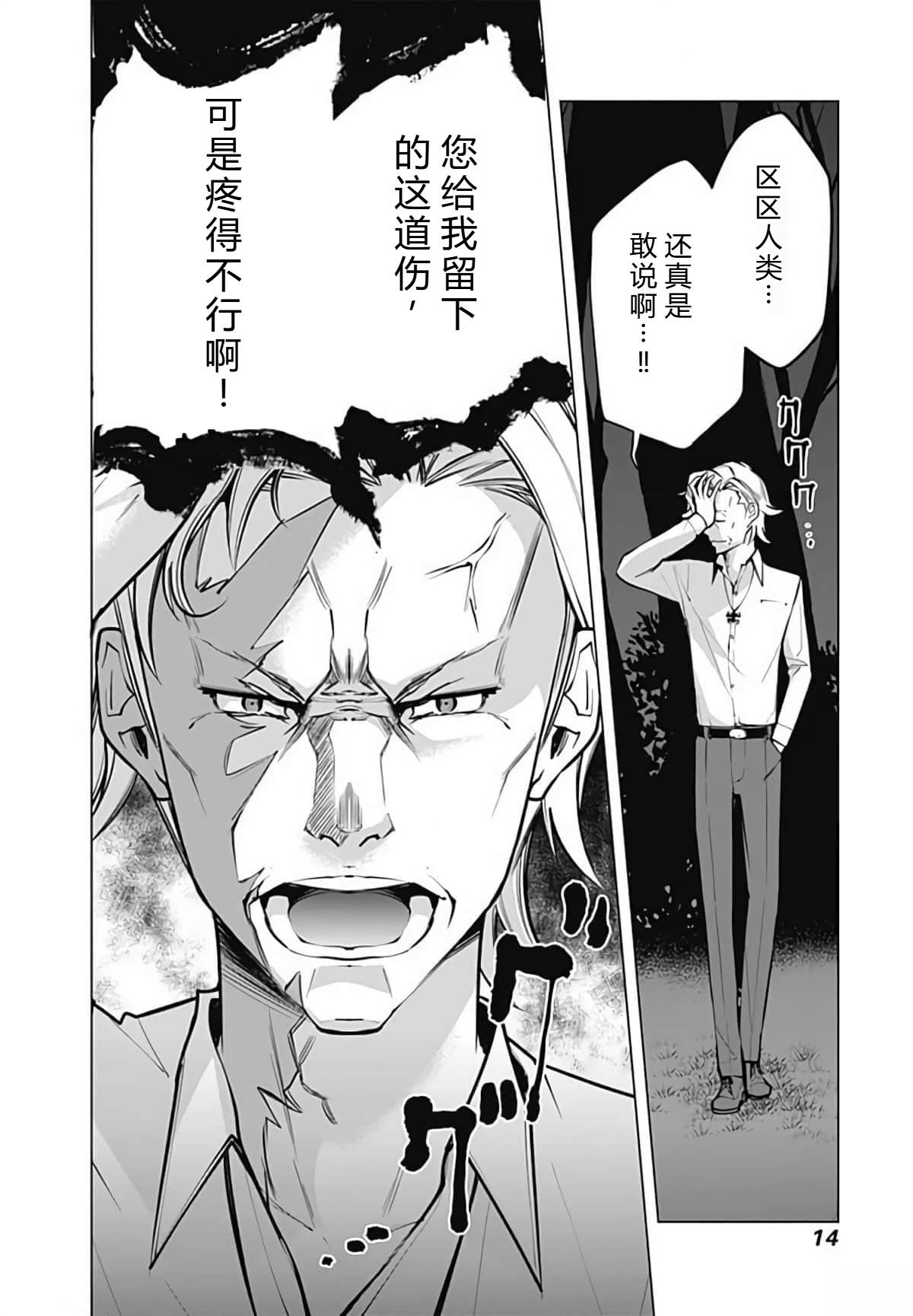 劣等眼的转生魔术师 第45-51话 第14页
