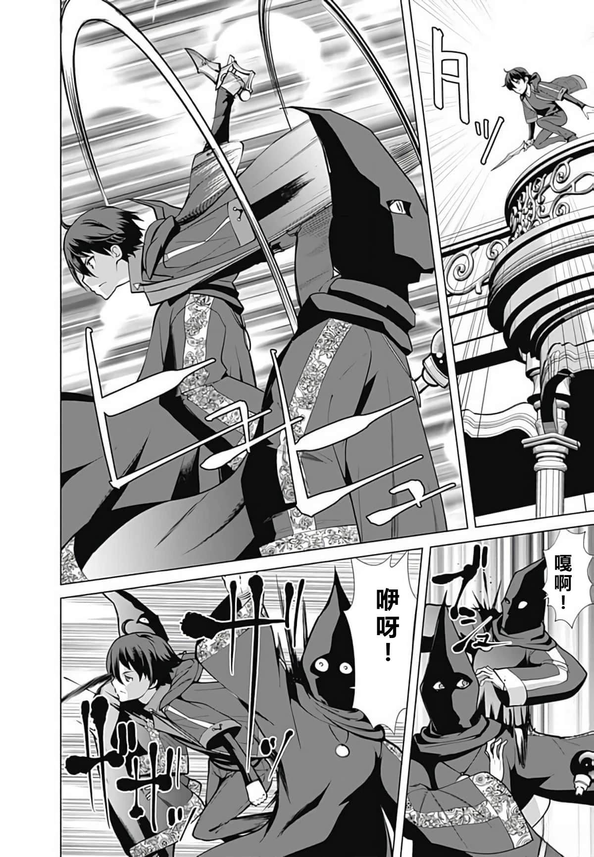 劣等眼的转生魔术师 第45-51话 第131页