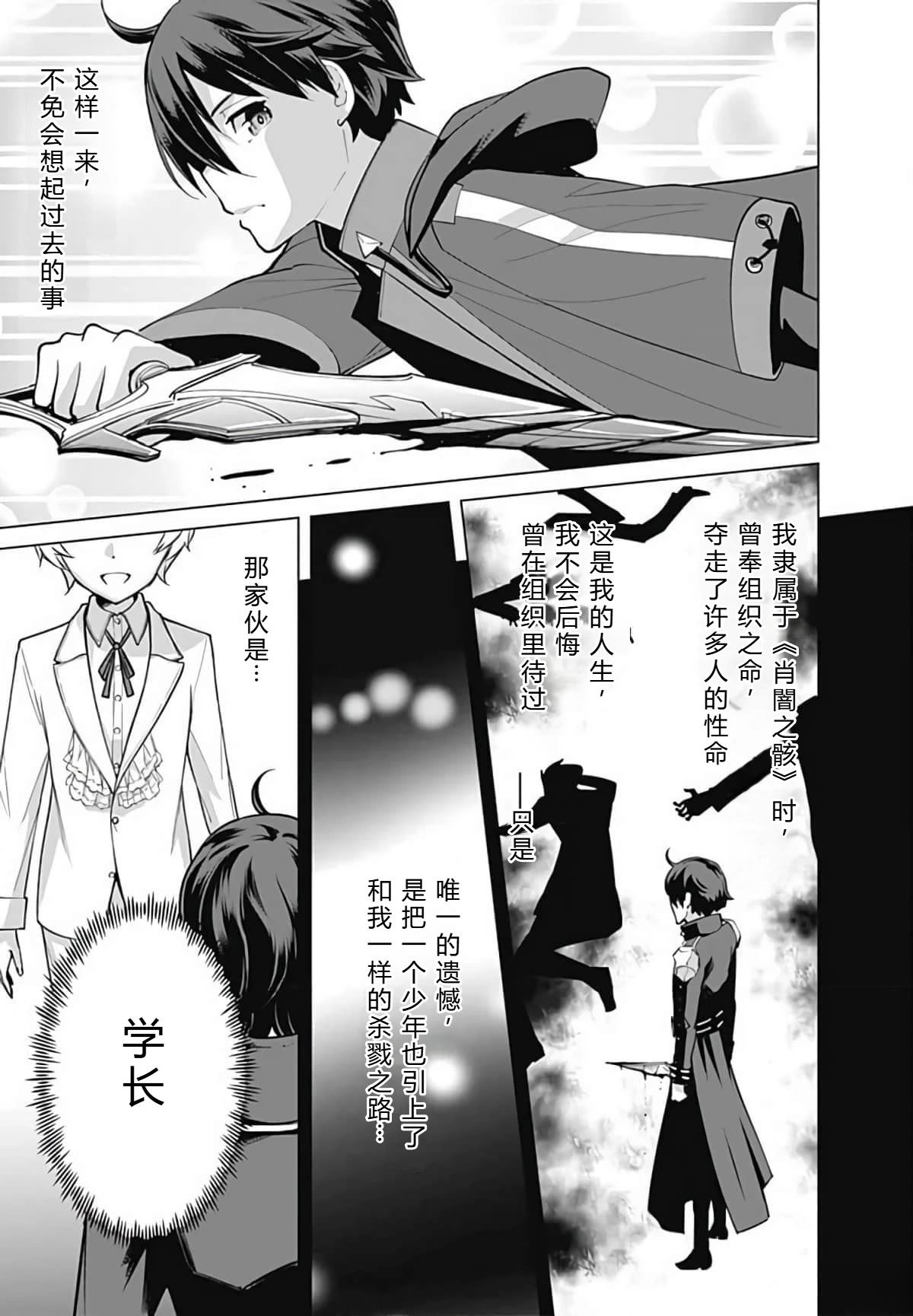 劣等眼的转生魔术师 第45-51话 第132页