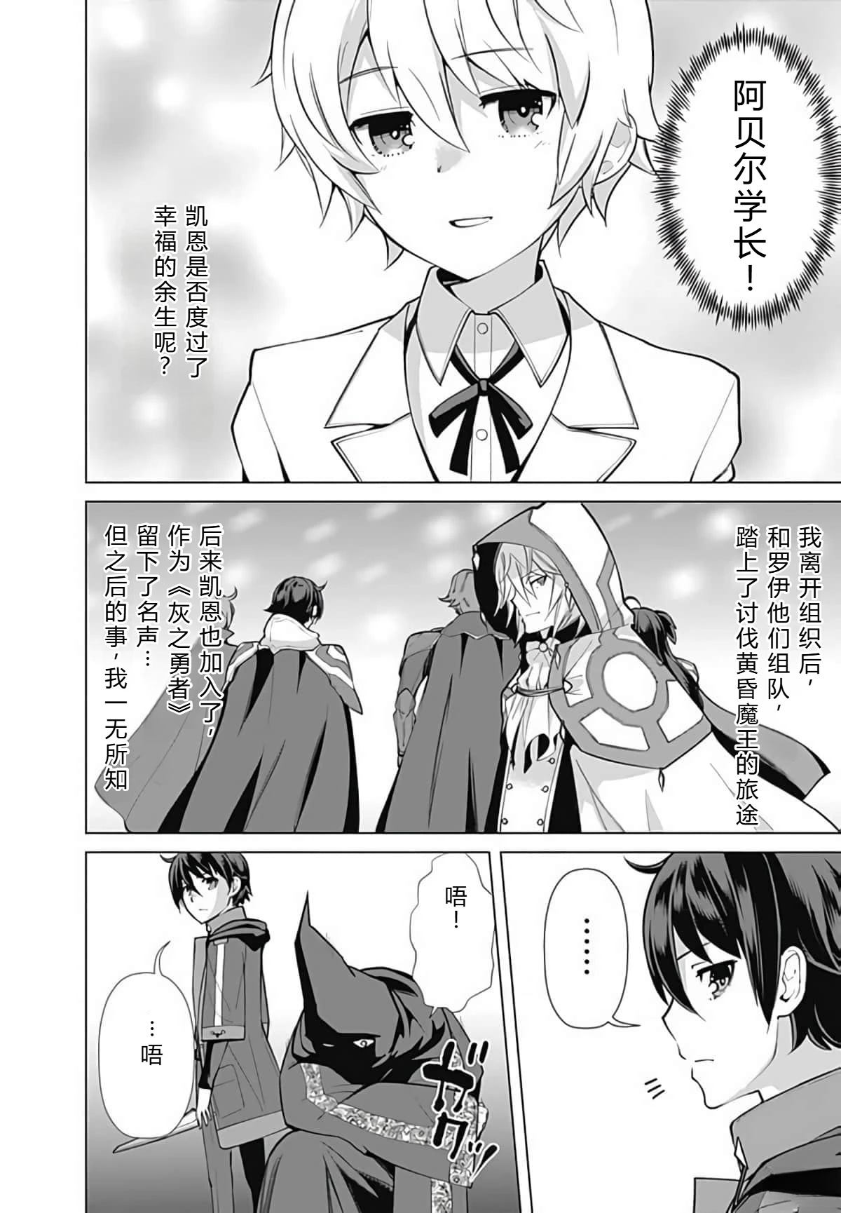劣等眼的转生魔术师 第45-51话 第133页