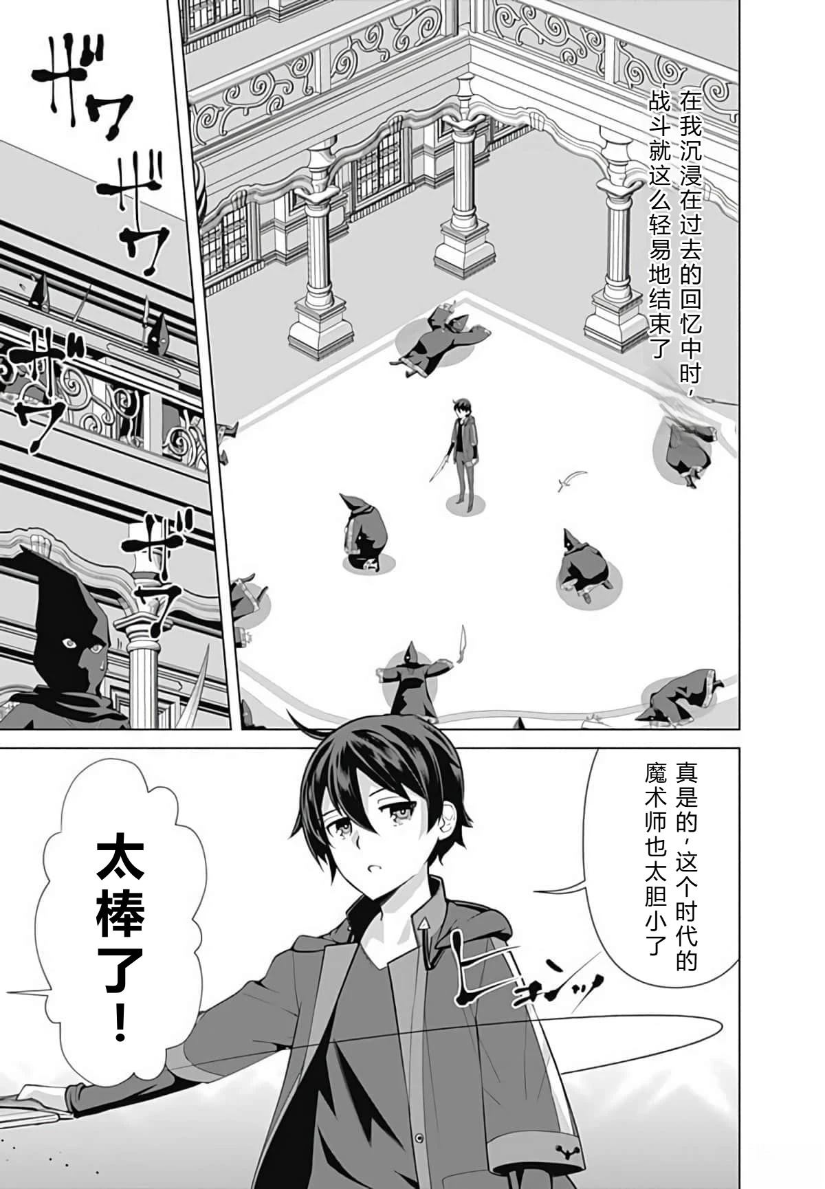 劣等眼的转生魔术师 第45-51话 第134页