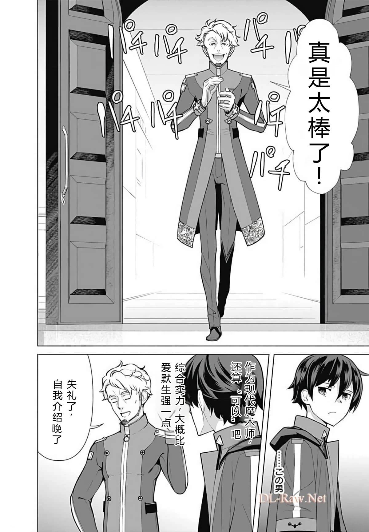 劣等眼的转生魔术师 第45-51话 第135页